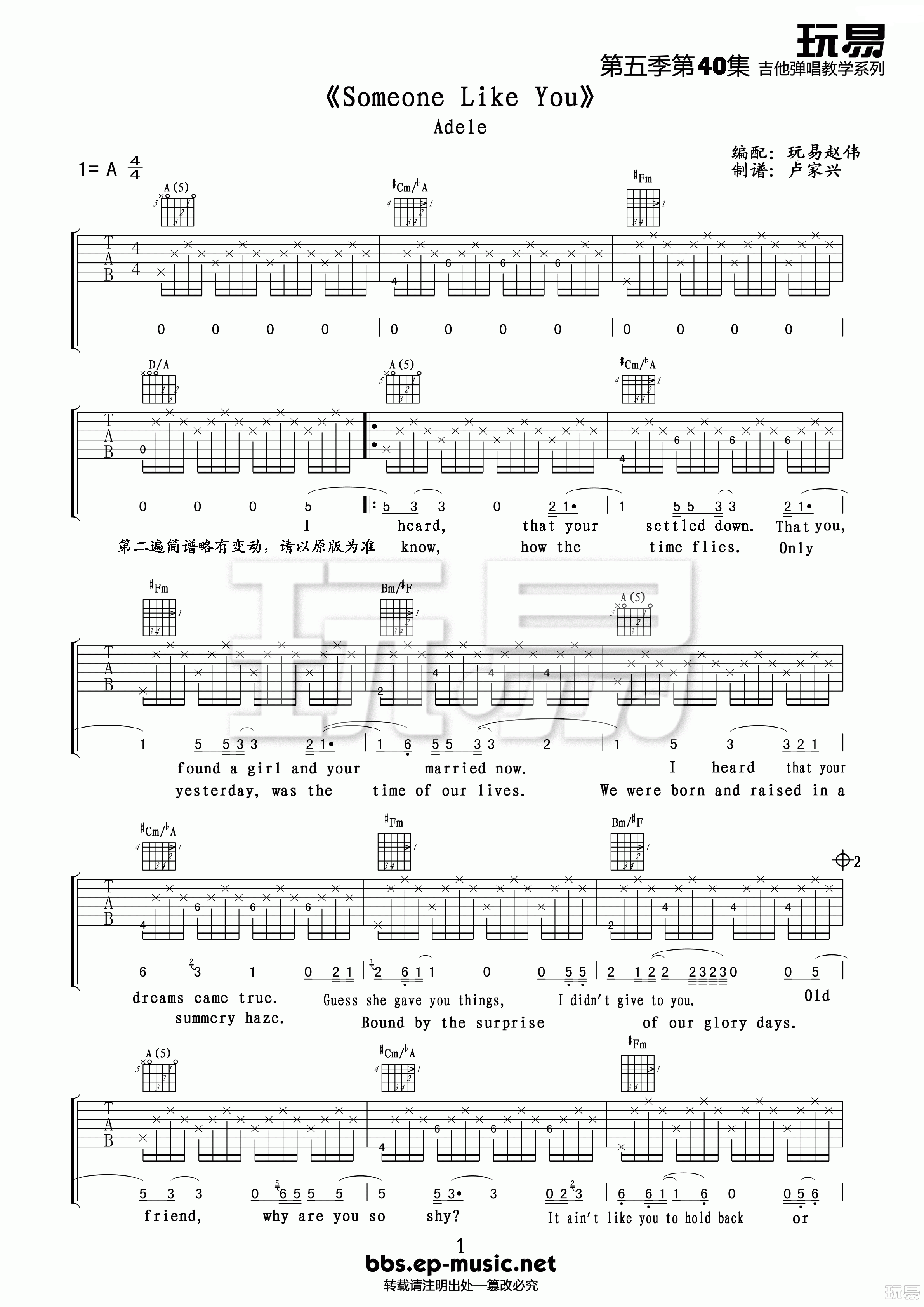 Someone like you吉他六线谱 Adele Someonelikeyou 玩易吉他 A调