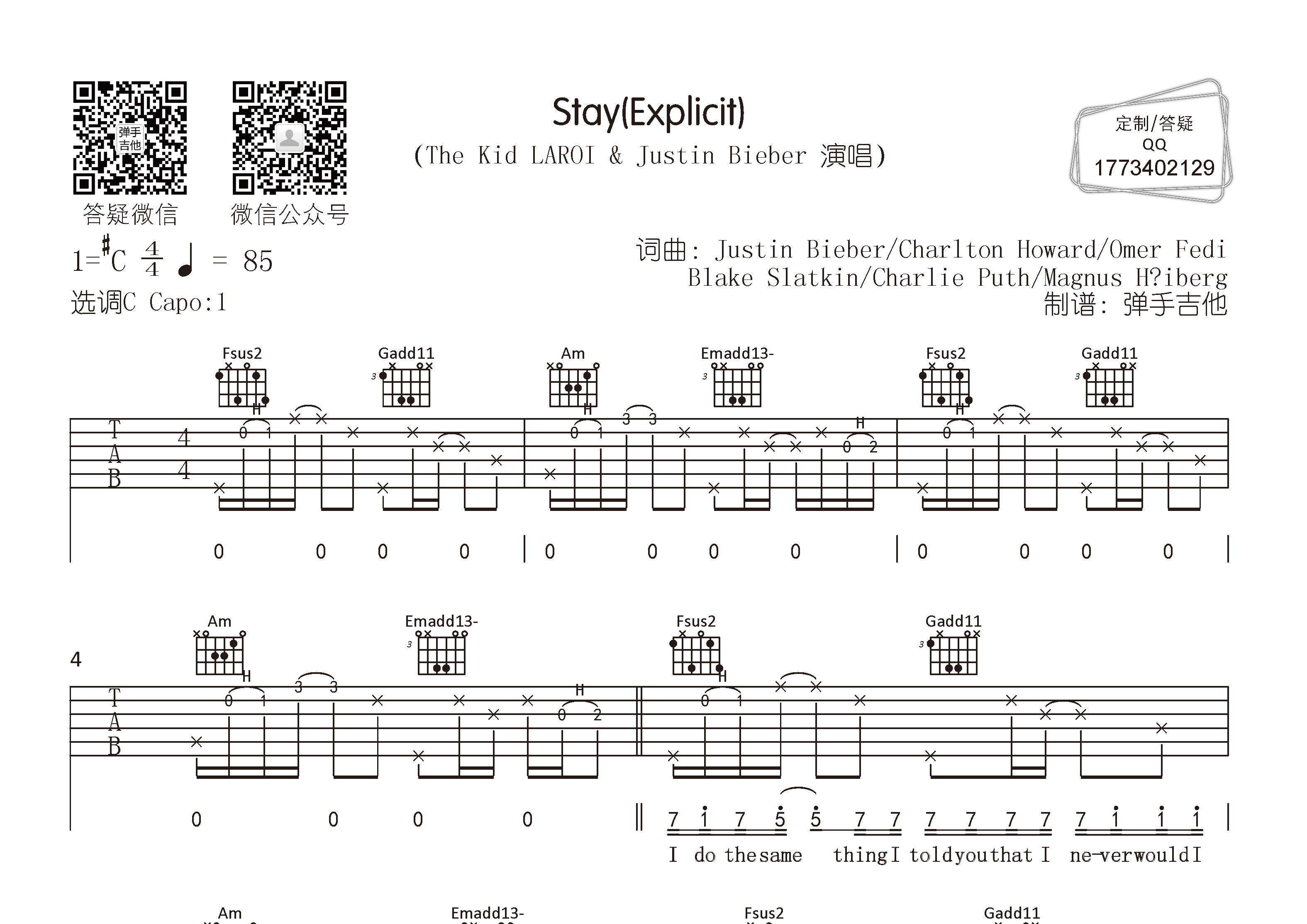Stay吉他六线谱 TheKidLAROIJustin 弹手吉他 C调