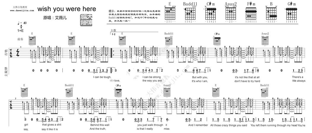 Wish You Were Here吉他六线谱 艾薇儿 WishYouWereHere 大伟吉他教室 E调