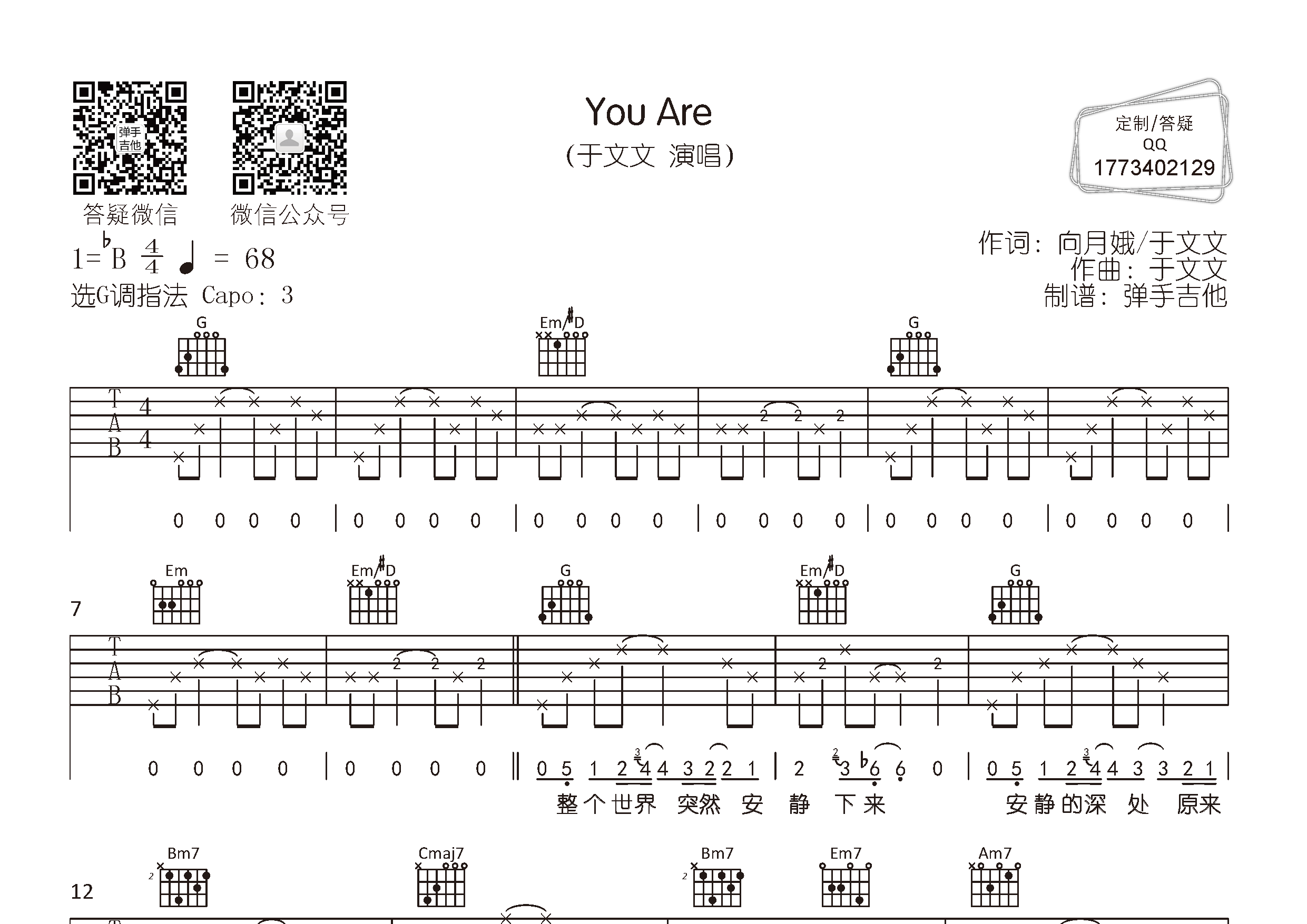 You Are吉他六线谱 于文文 YouAre 弹手吉他 G调 