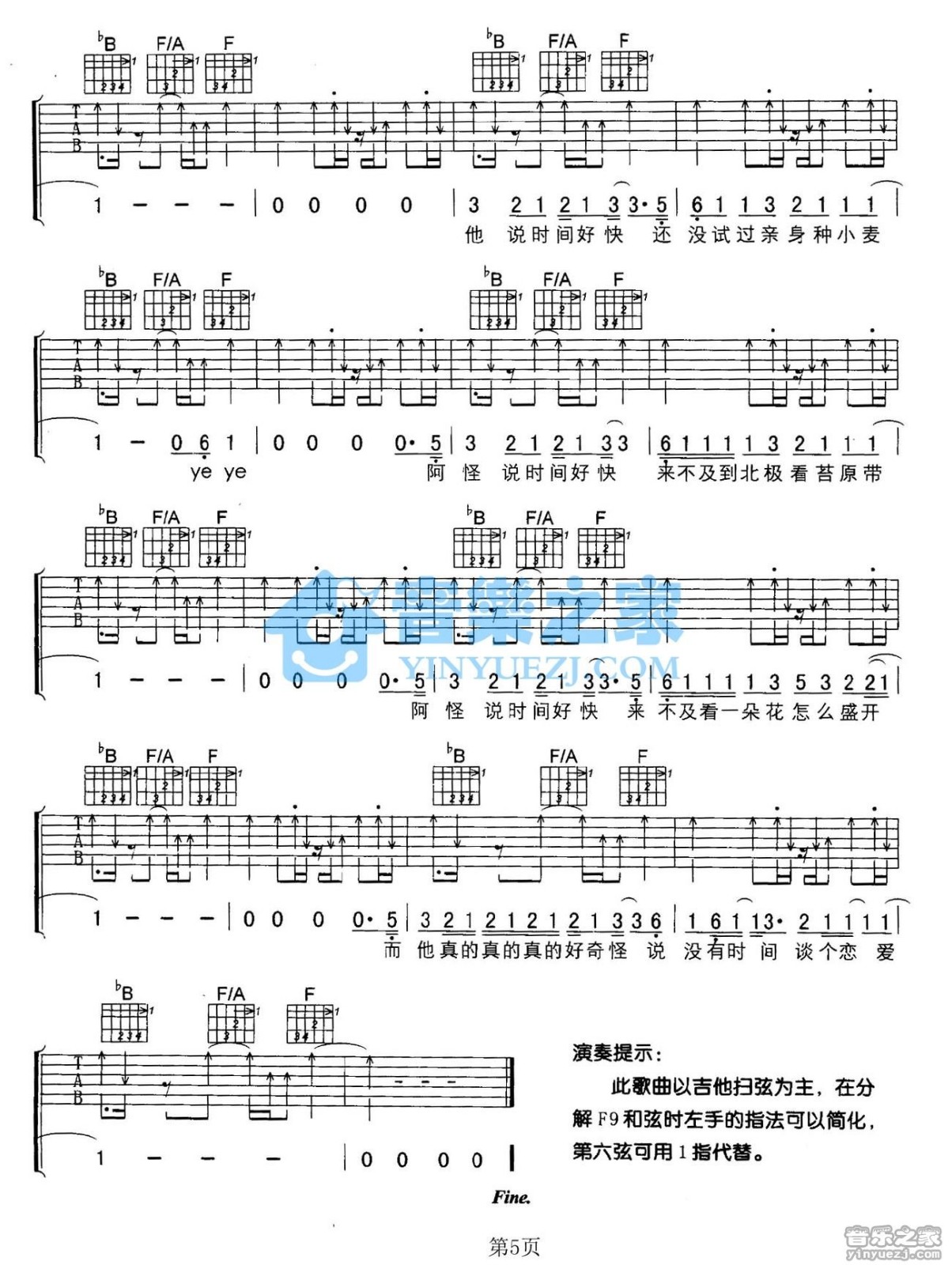 啊怪吉他六线谱 陈奕迅 音乐之家 C调