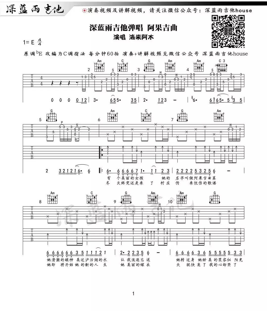 阿果吉曲吉他六线谱 海来阿木 深蓝雨吉他 E调