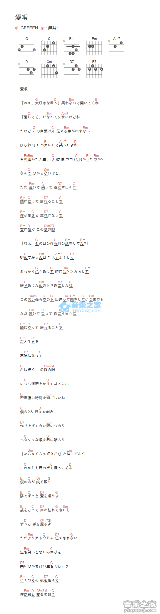 爱呗吉他六线谱 GReeeeN 音乐之家 G调