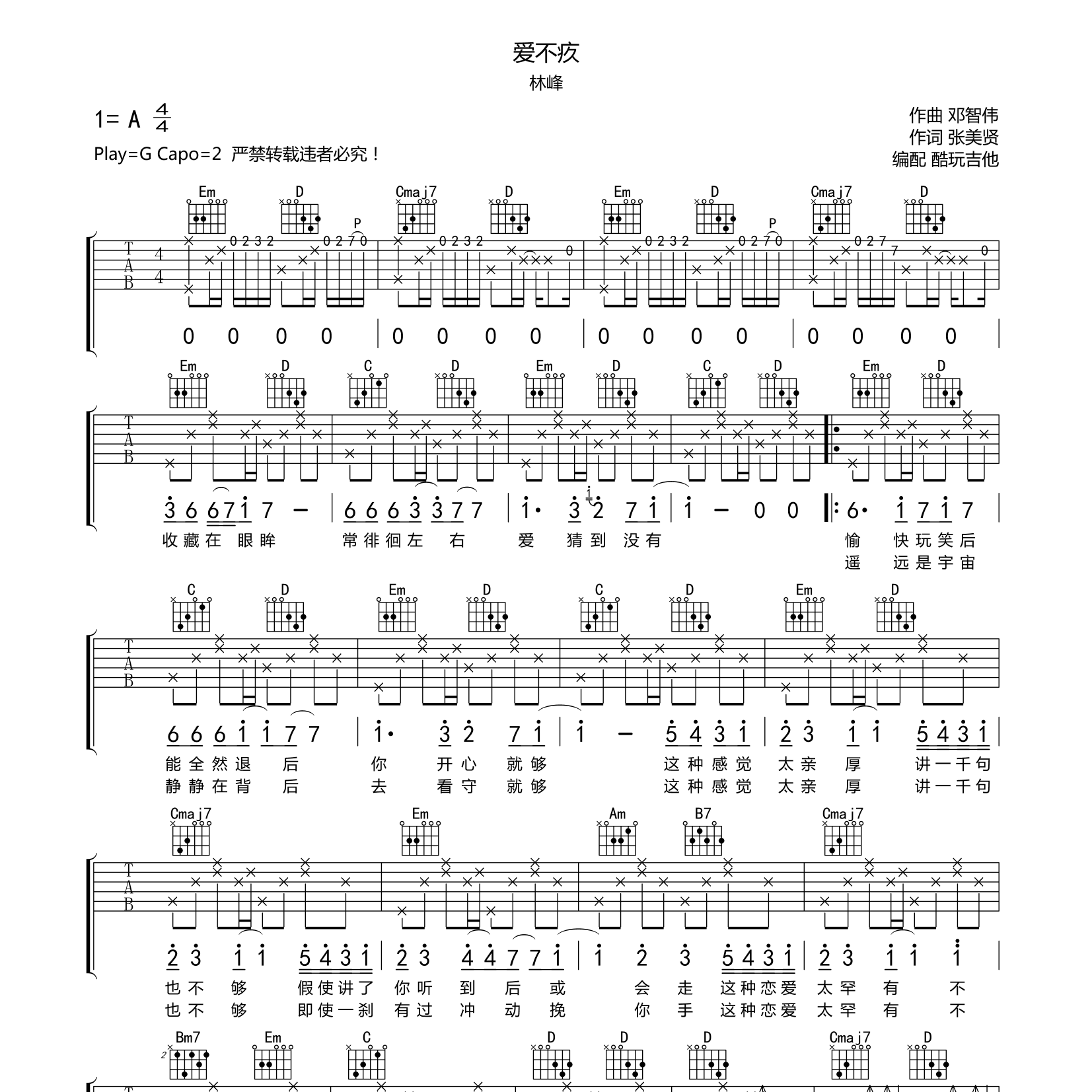 爱不疚吉他六线谱 林峰 酷玩吉他 G调