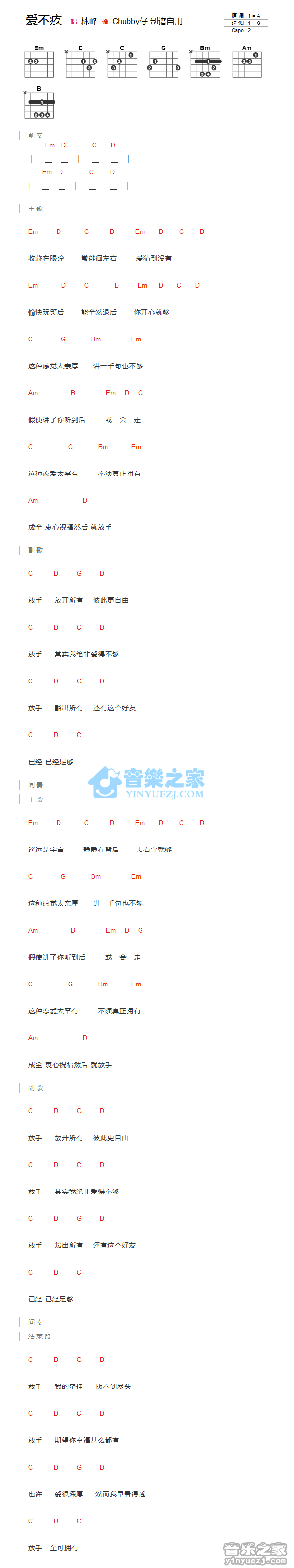 爱不疚吉他六线谱 林峰 音乐之家 G调 