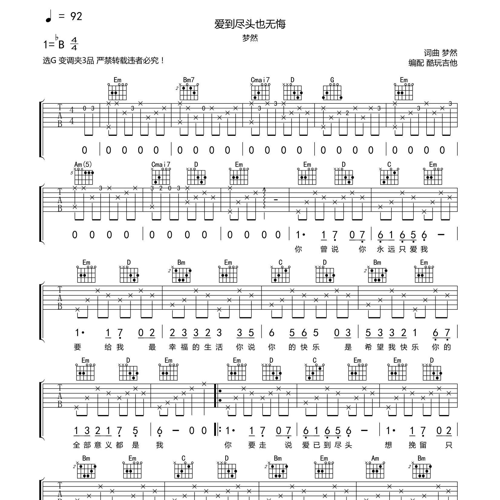 爱到尽头也无悔吉他六线谱 梦然 酷玩吉他 G调