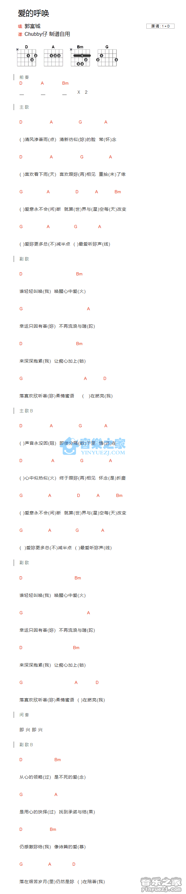 爱的呼唤吉他六线谱 郭富城 音乐之家 D调