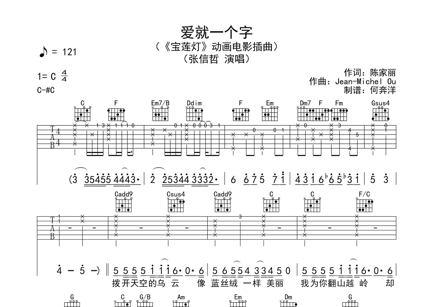 爱就一个字吉他六线谱 张信哲 飞韵吉他 C调