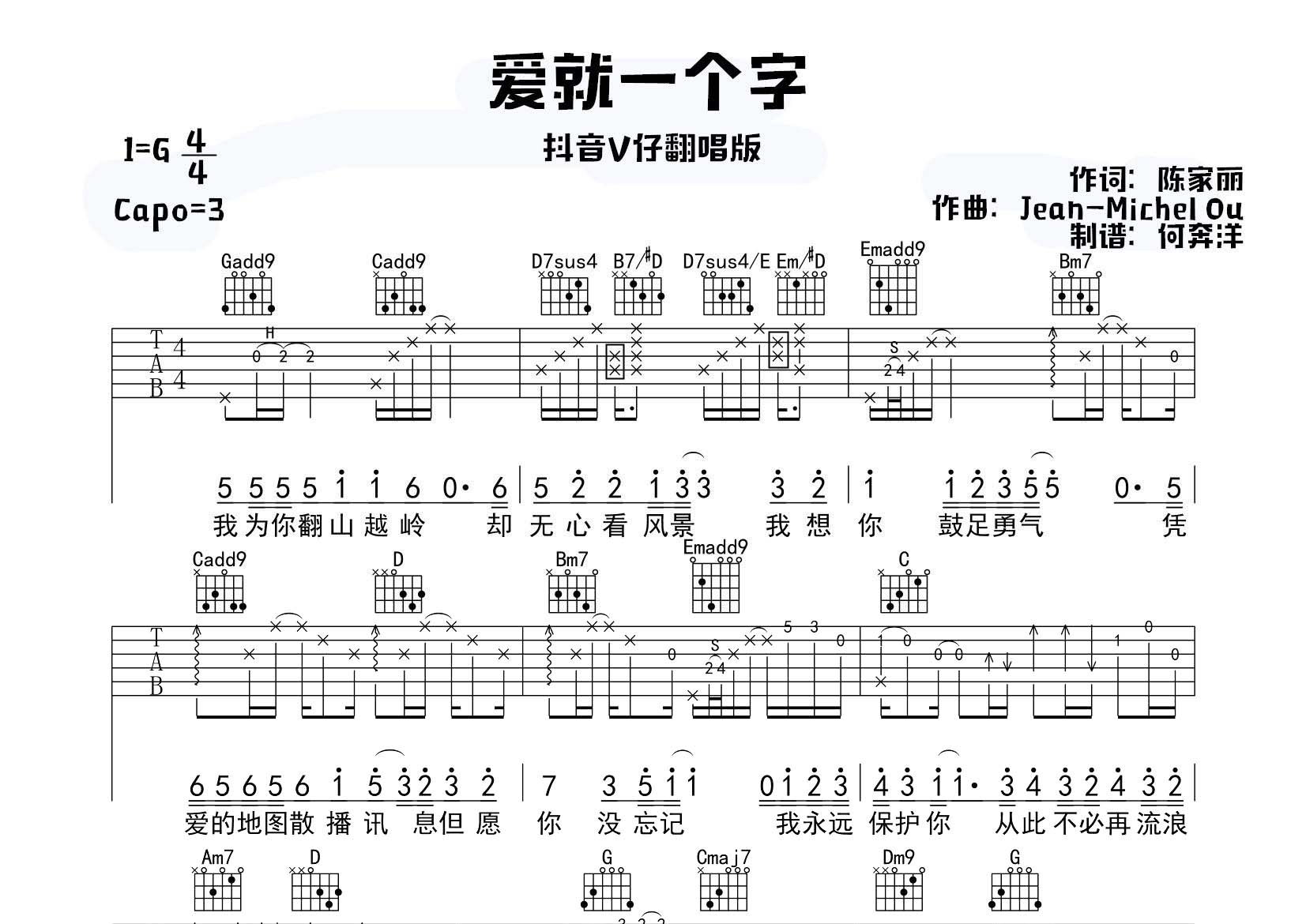 爱就一个字吉他六线谱 李巍V仔 飞韵吉他 G调