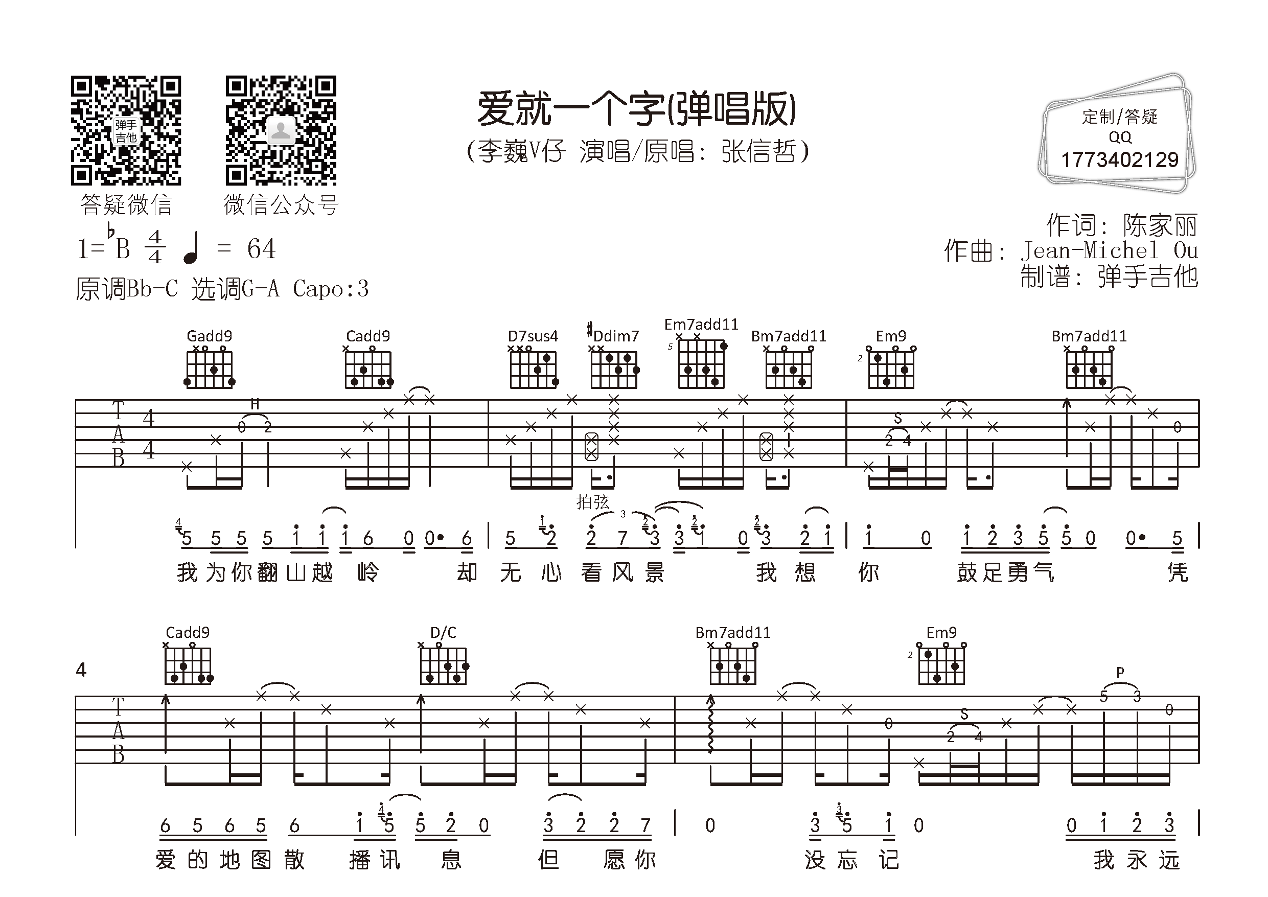 爱就一个字吉他六线谱 李巍V仔 弹手吉他 G调