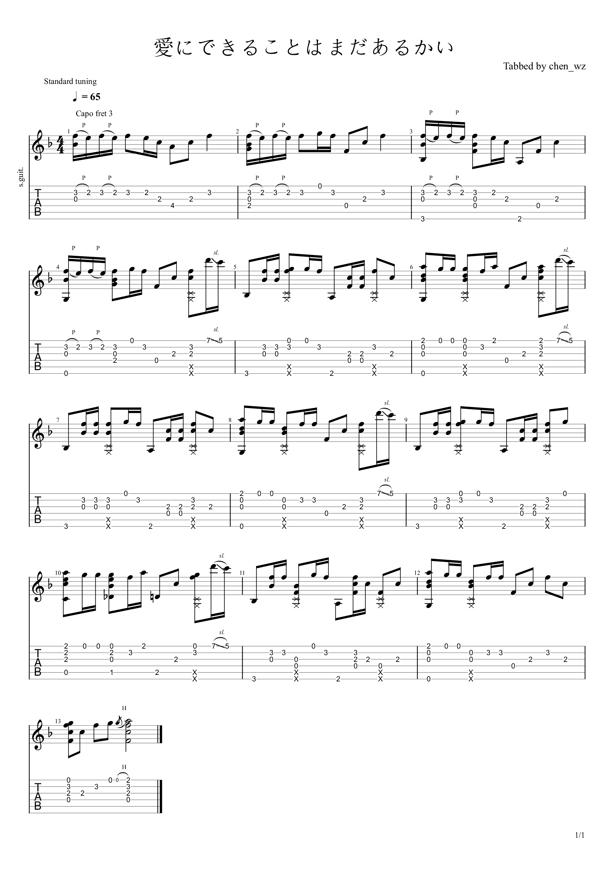 爱能做到的还有什么吉他六线谱 天气之子主题曲 爱能做到的还有什么独奏谱原调六线谱 超清 网络转载 调