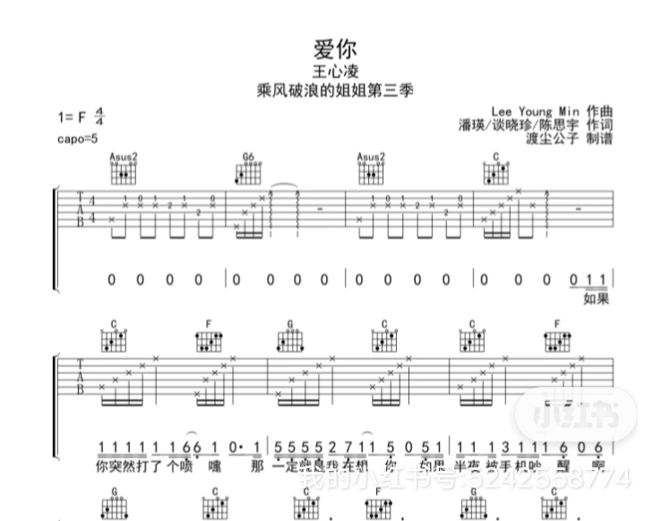 爱你吉他六线谱 王心凌 师渡尘 C调