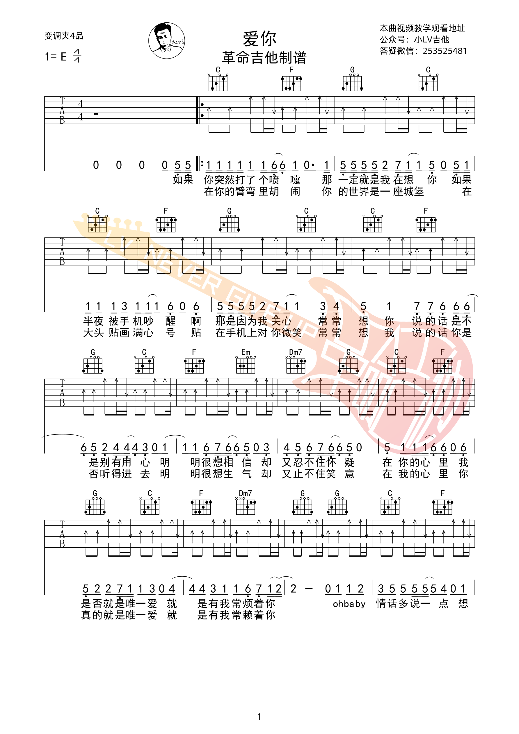 爱你吉他六线谱 C调 王心凌 革命吉他