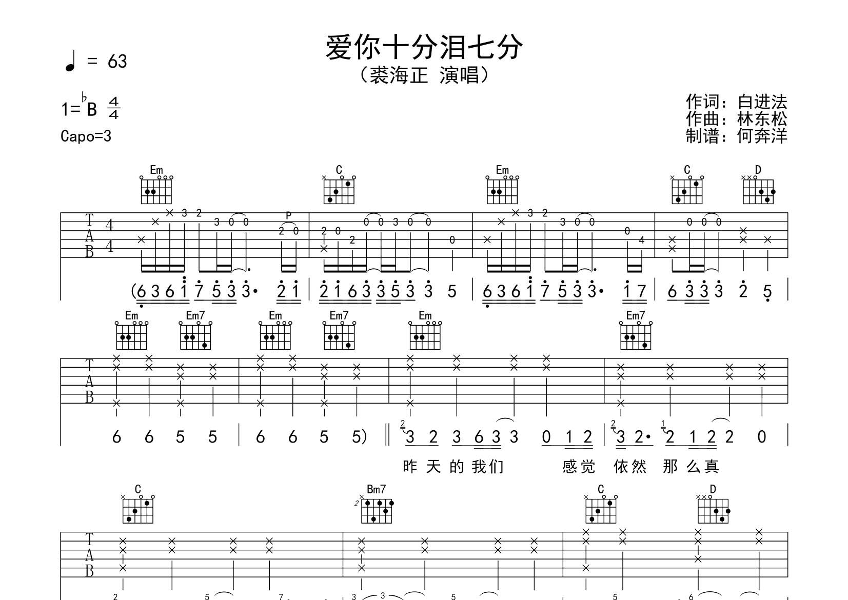 爱你十分泪七分吉他六线谱 裘海正 飞韵吉他 G调 