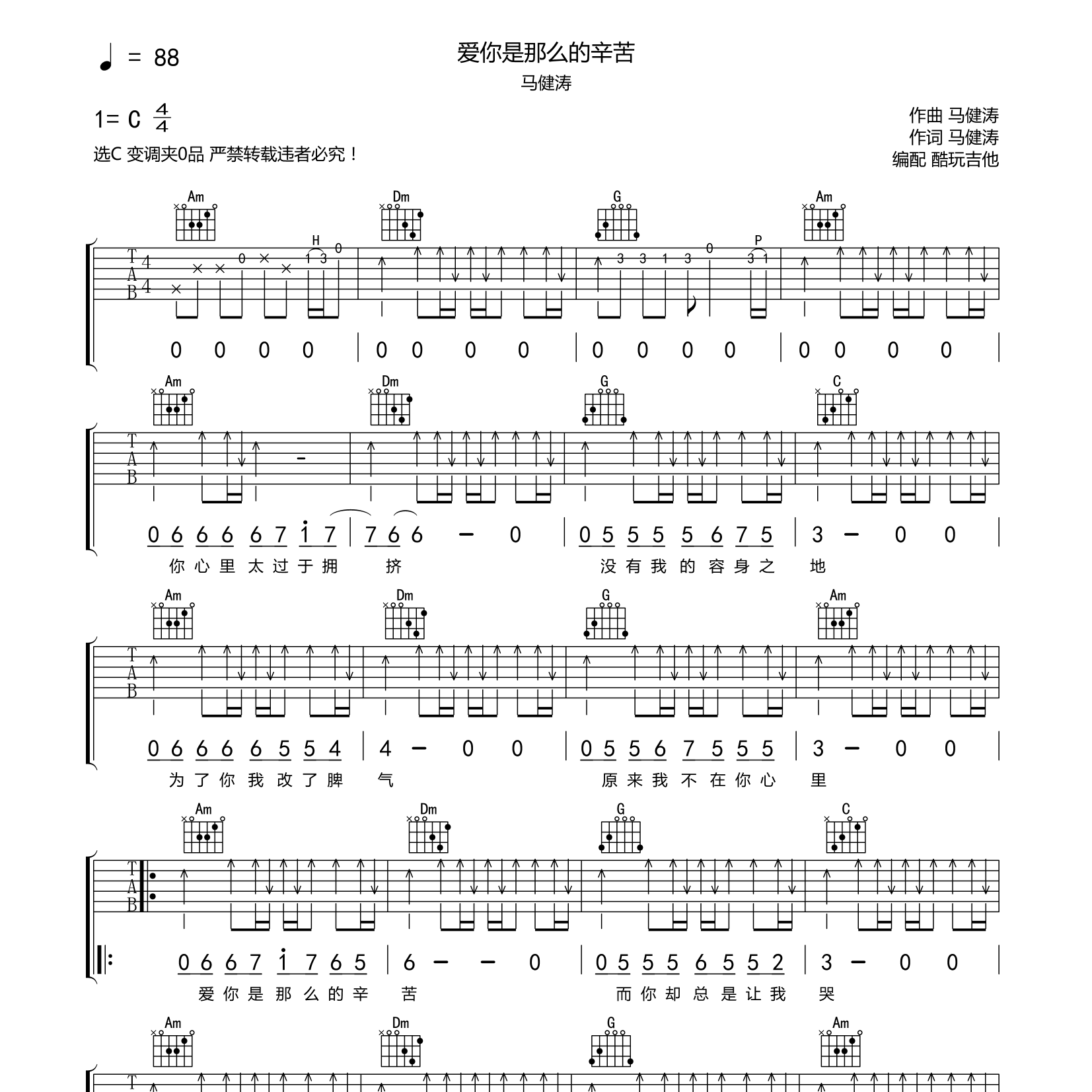爱你是那么的辛苦吉他六线谱 马健涛 酷玩吉他 C调