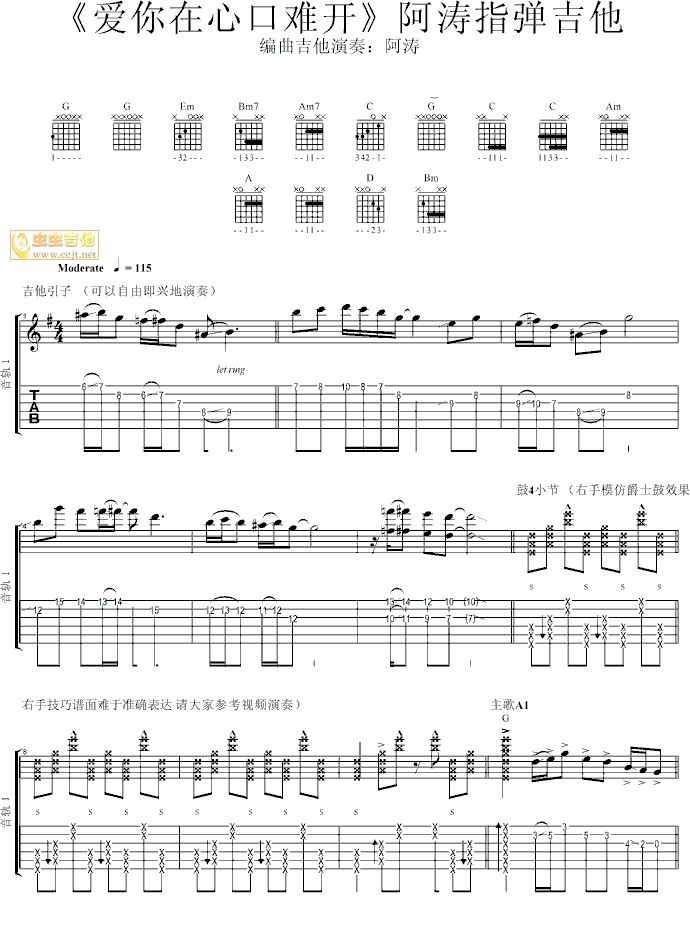 爱你在心口难开吉他六线谱 阿涛 爱你在心口难开独奏谱G调六线谱 虫虫吉他 虫虫吉他 调