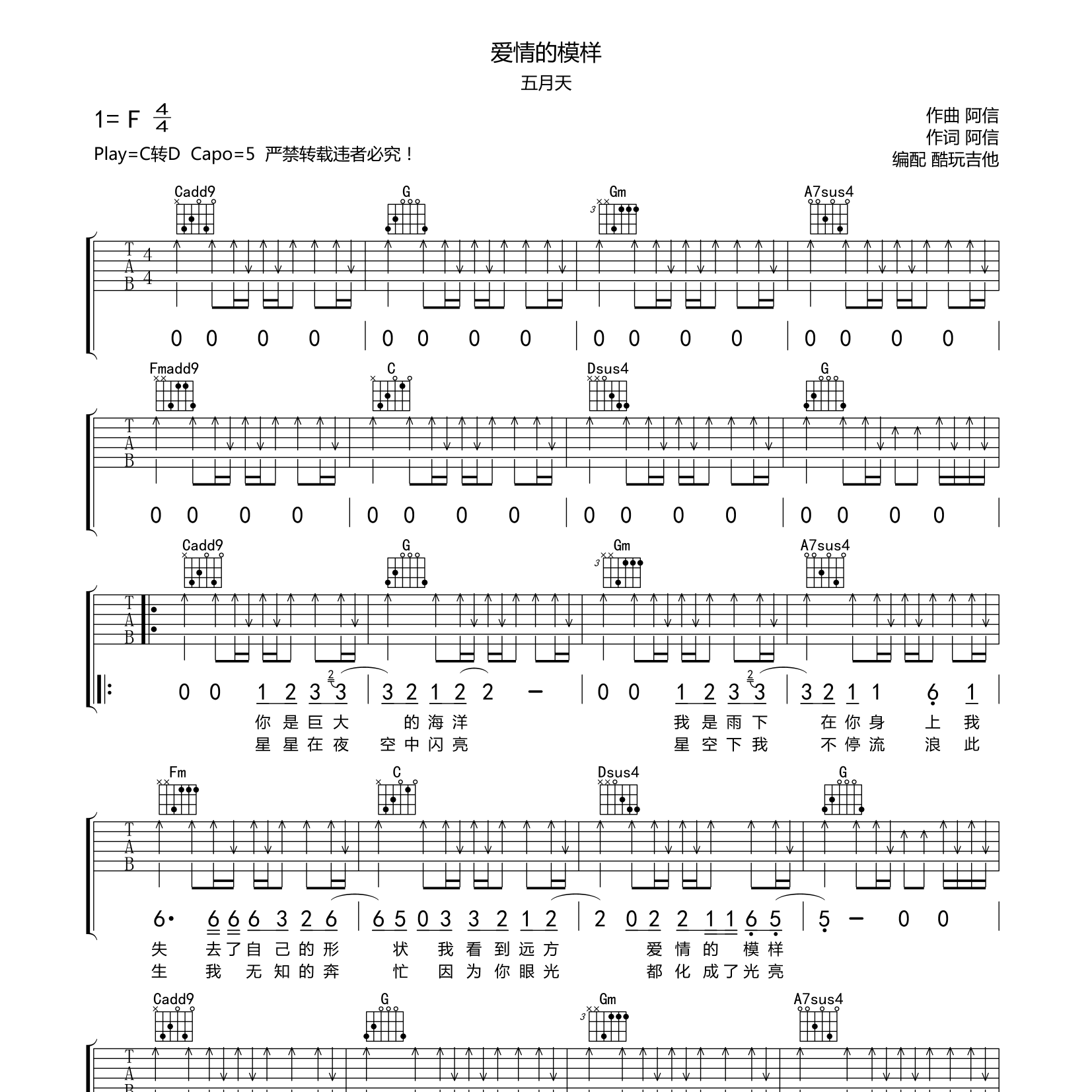 爱情的模样吉他六线谱 五月天 酷玩吉他 C调