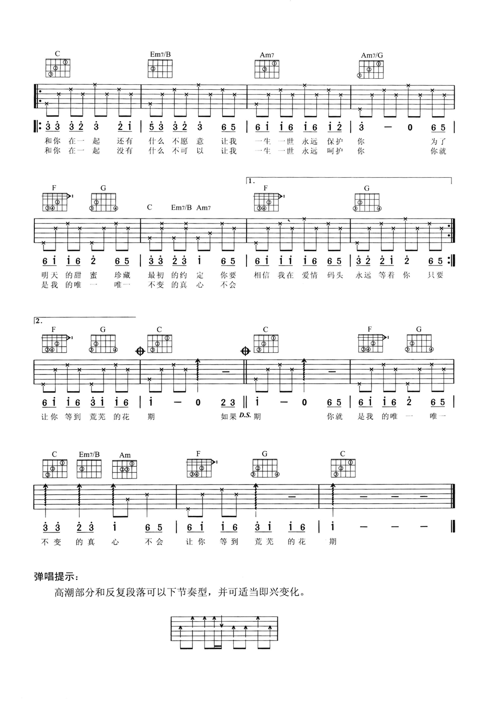爱情码头吉他六线谱 郑源 网络转载 C调