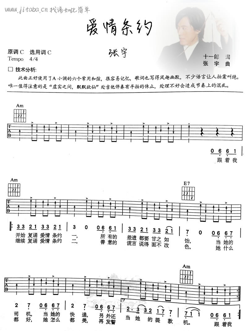 爱情条约吉他六线谱 张宇 网络转载 C调