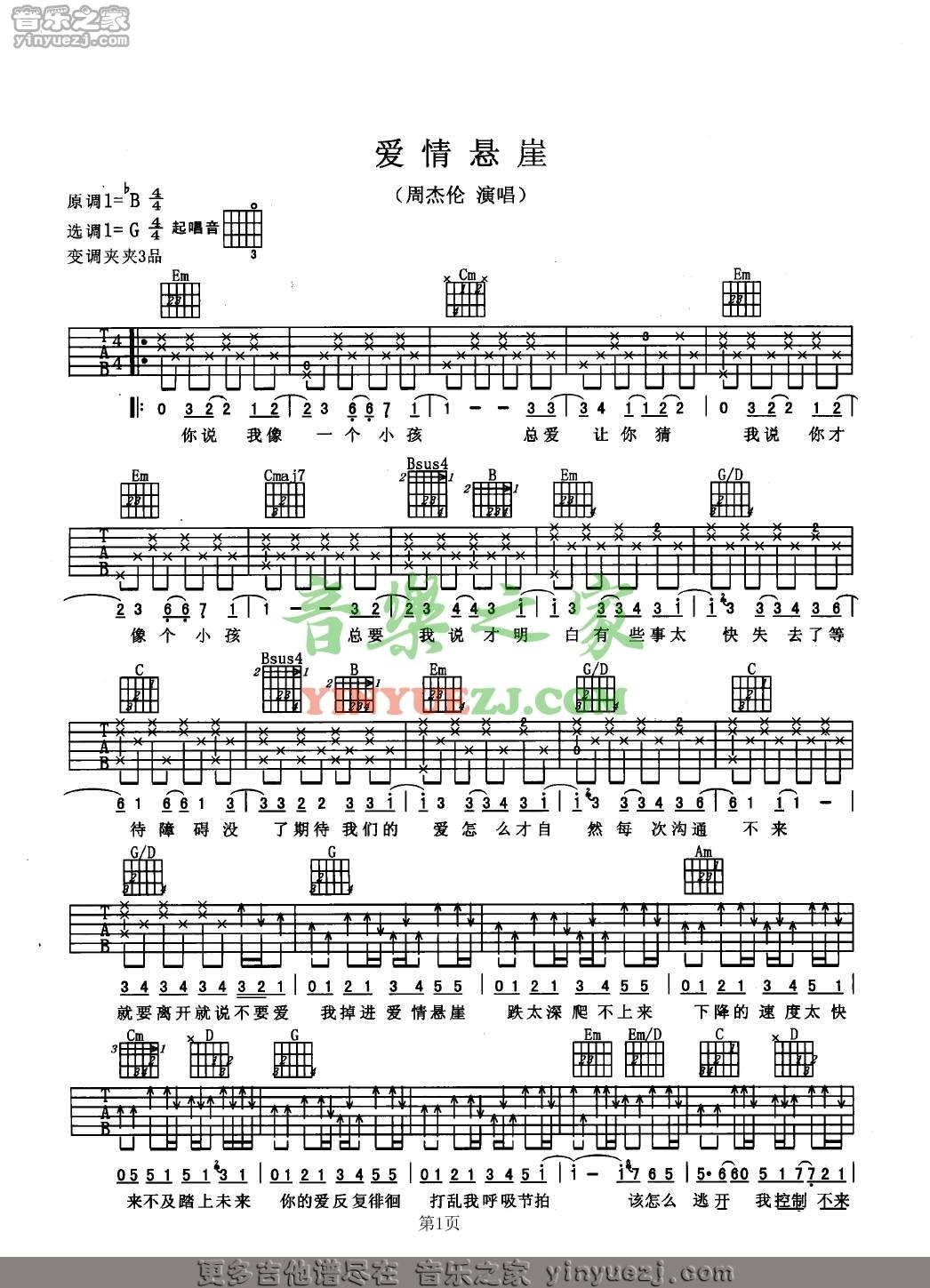 爱情悬崖吉他六线谱 周杰伦 音乐之家 G调