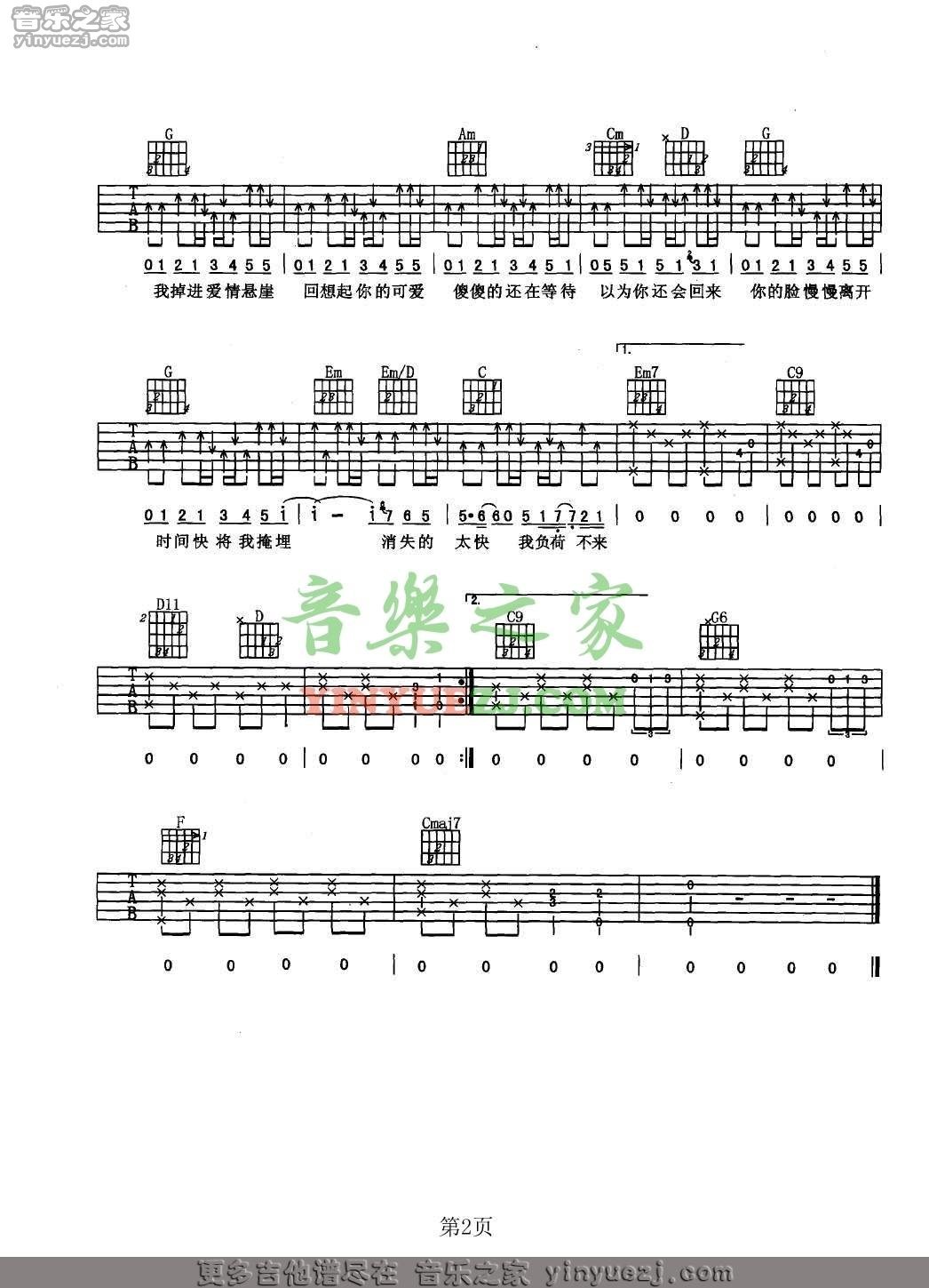 爱情悬崖吉他六线谱 周杰伦 音乐之家 G调