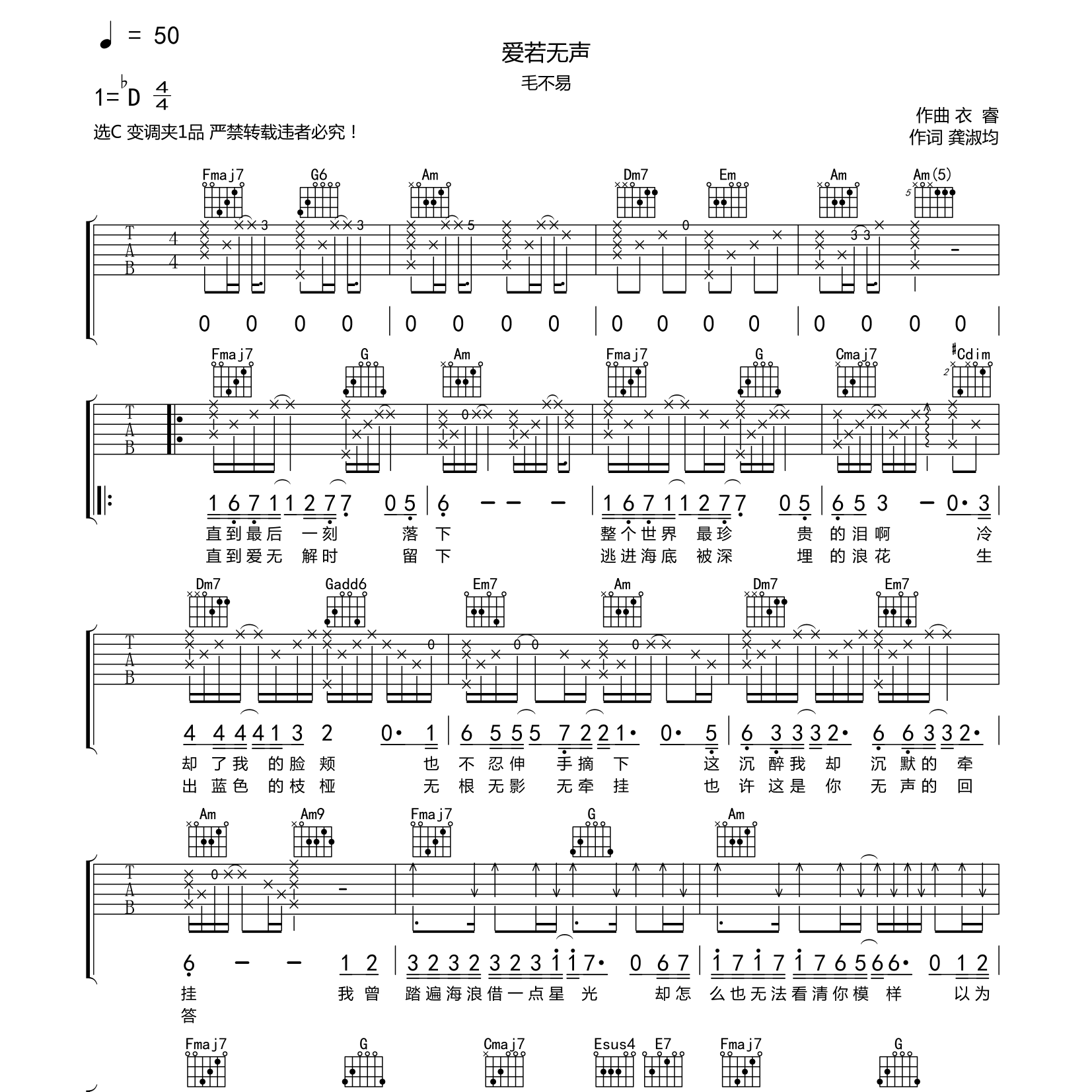 爱若无声吉他六线谱 毛不易 酷玩吉他 C调