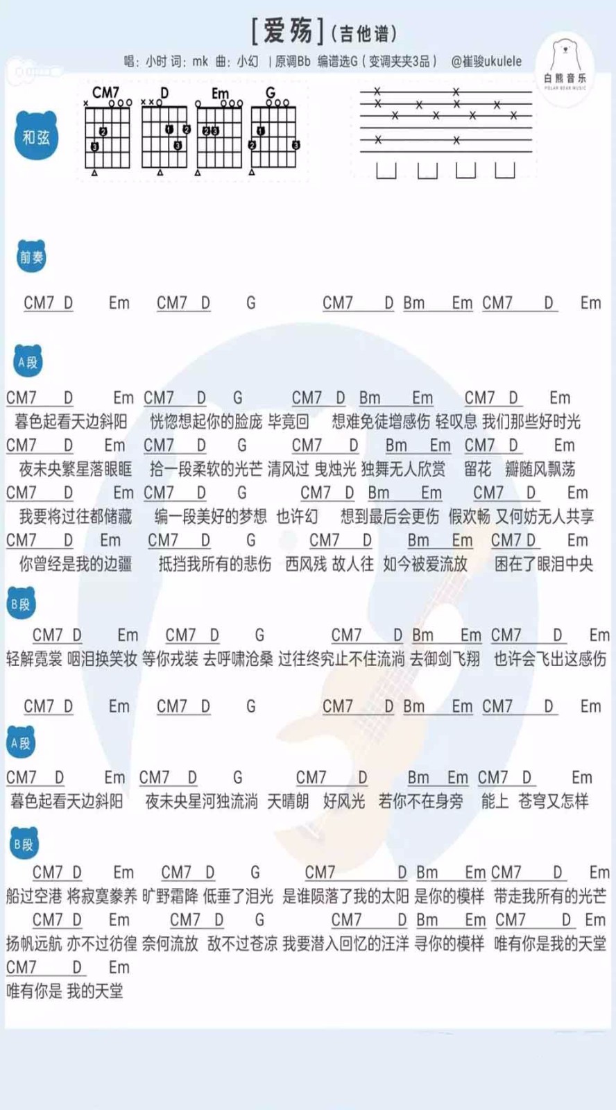 爱殇吉他六线谱 小时姑娘 白熊吉他 G调