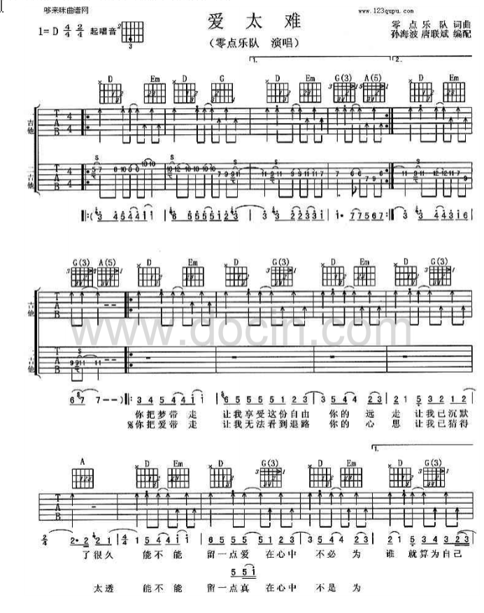 爱太难吉他六线谱 零点乐队 哆来咪曲谱 D调