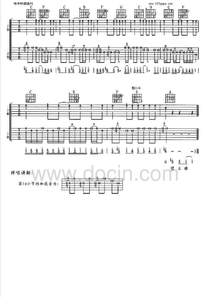 爱太难吉他六线谱 零点乐队 哆来咪曲谱 D调
