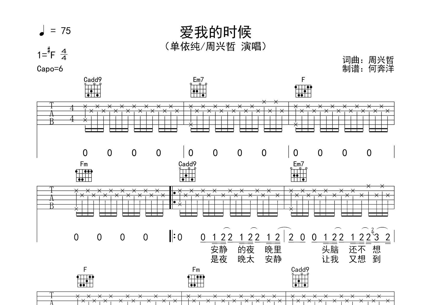 爱我的时候吉他六线谱 周兴哲单依纯 飞韵吉他 C调 周兴哲 单依纯