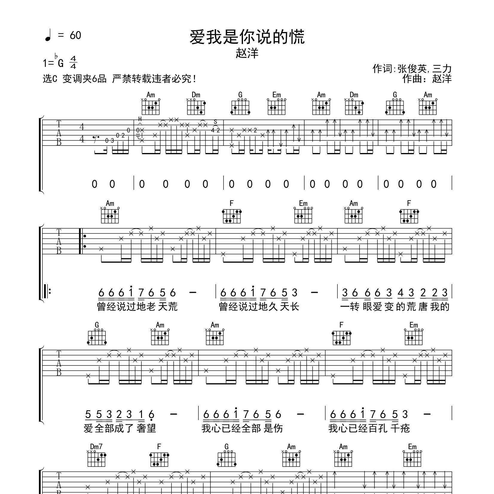 爱我是你说的慌吉他六线谱 赵洋 酷玩吉他 C调
