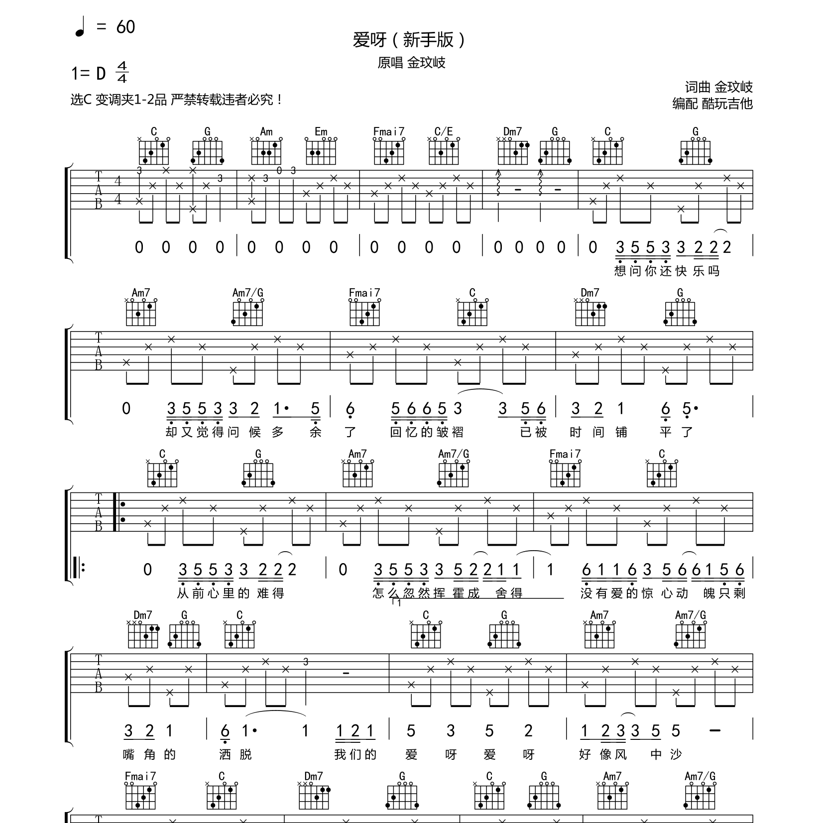 爱呀吉他六线谱 金歧文 酷玩吉他 C调 
