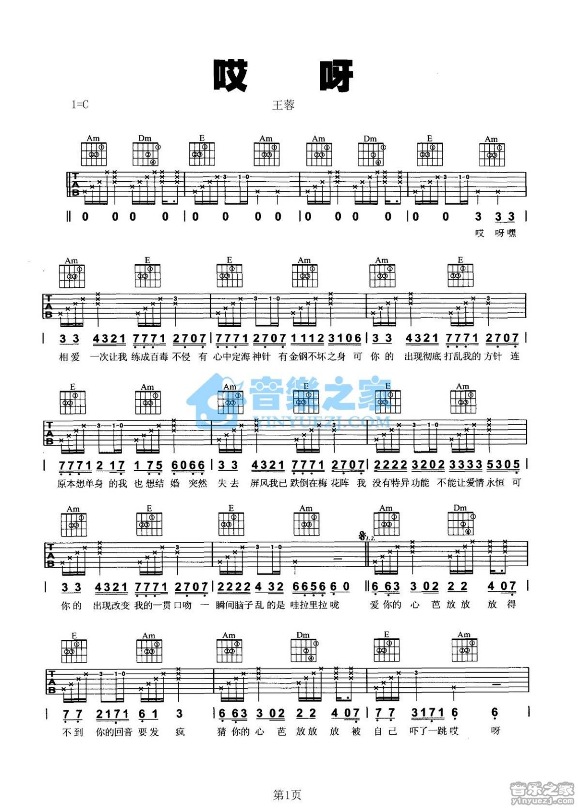 哎呀吉他六线谱 王蓉 音乐之家 C调