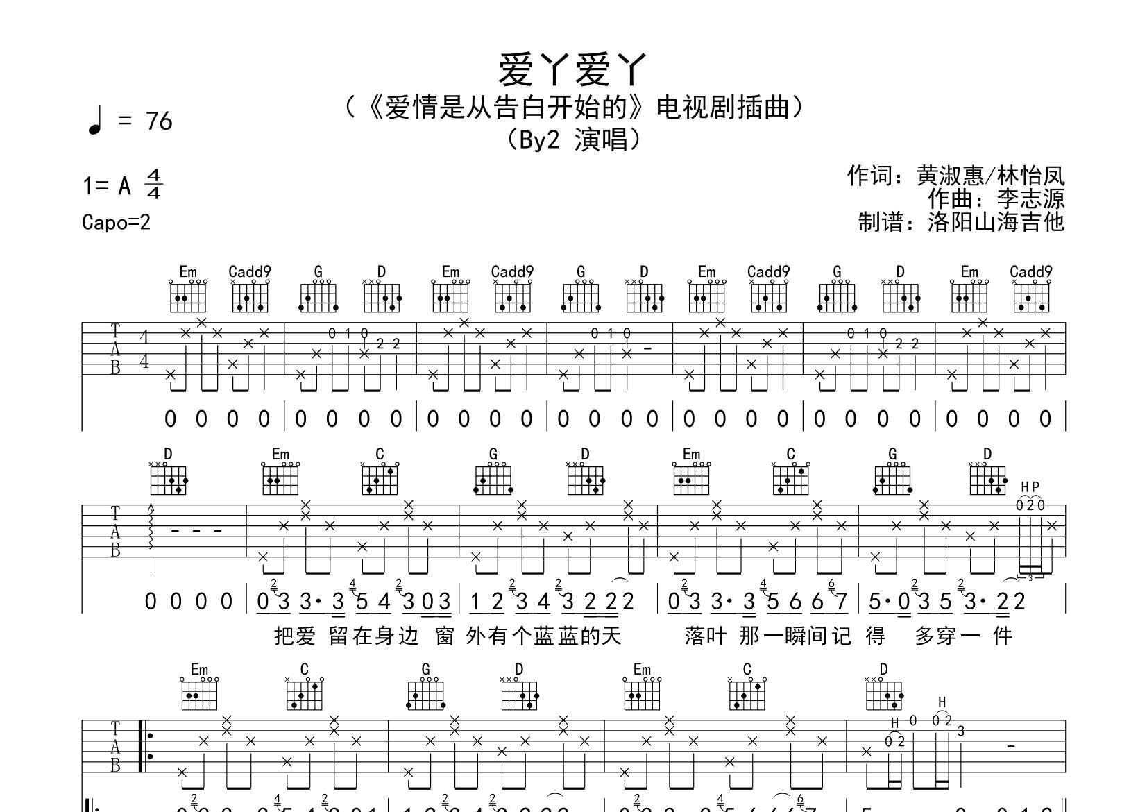 爱丫爱丫吉他六线谱 BY2 飞韵吉他 G调