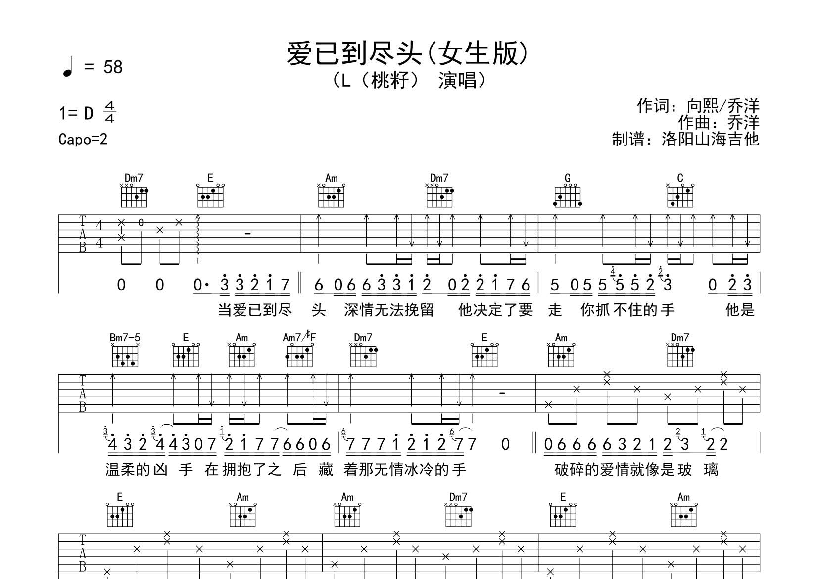爱已到尽头吉他六线谱 桃籽 飞韵吉他 C调