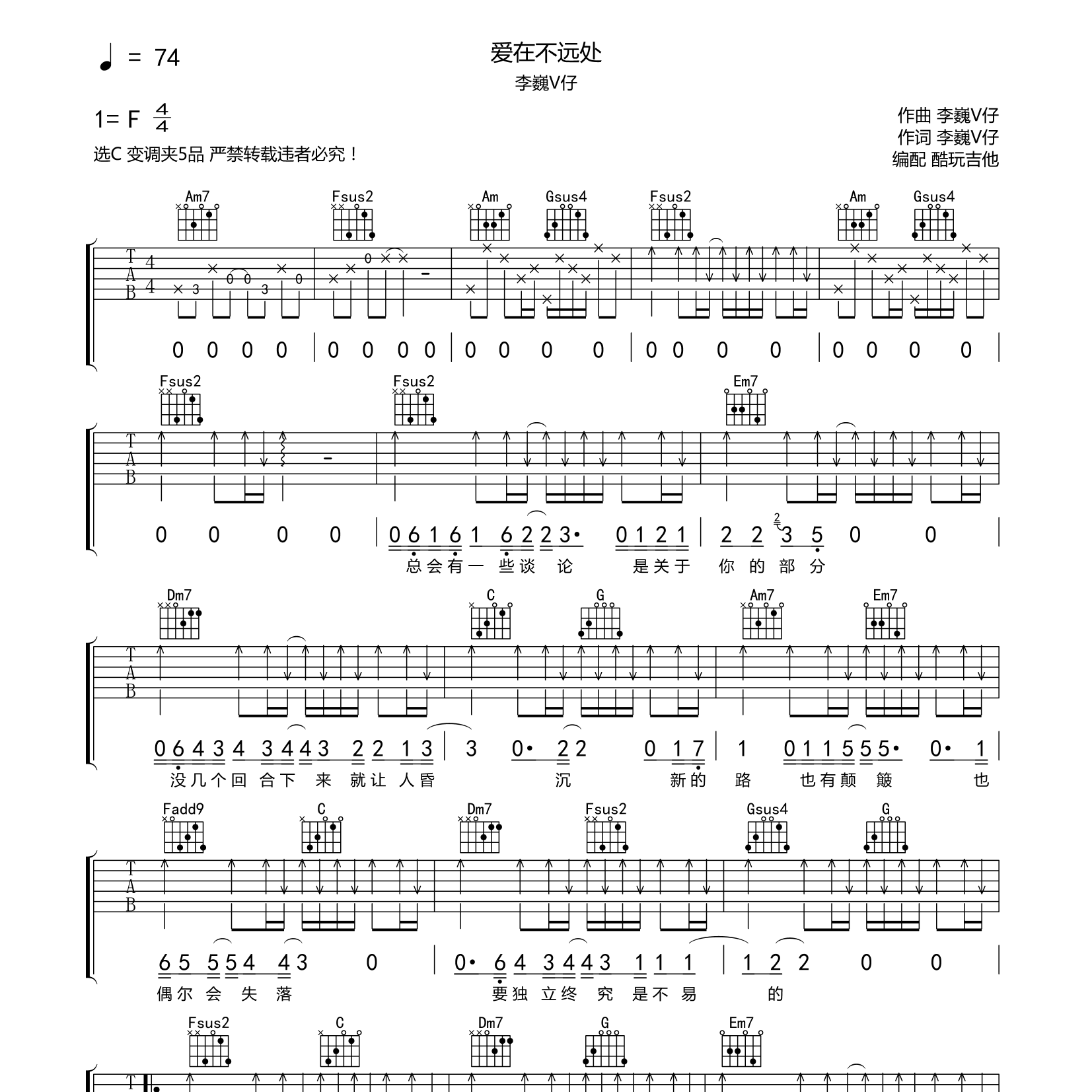 爱在不远处吉他六线谱 李巍V仔 酷玩吉他 C调