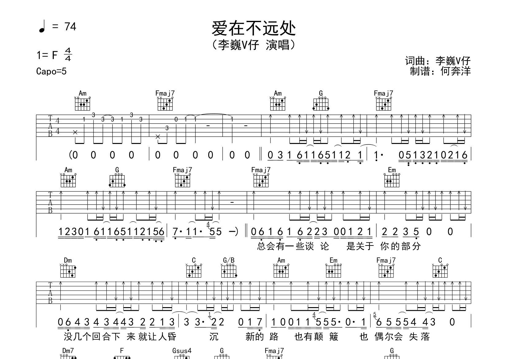 爱在不远处吉他六线谱 李巍V仔 飞韵吉他 C调