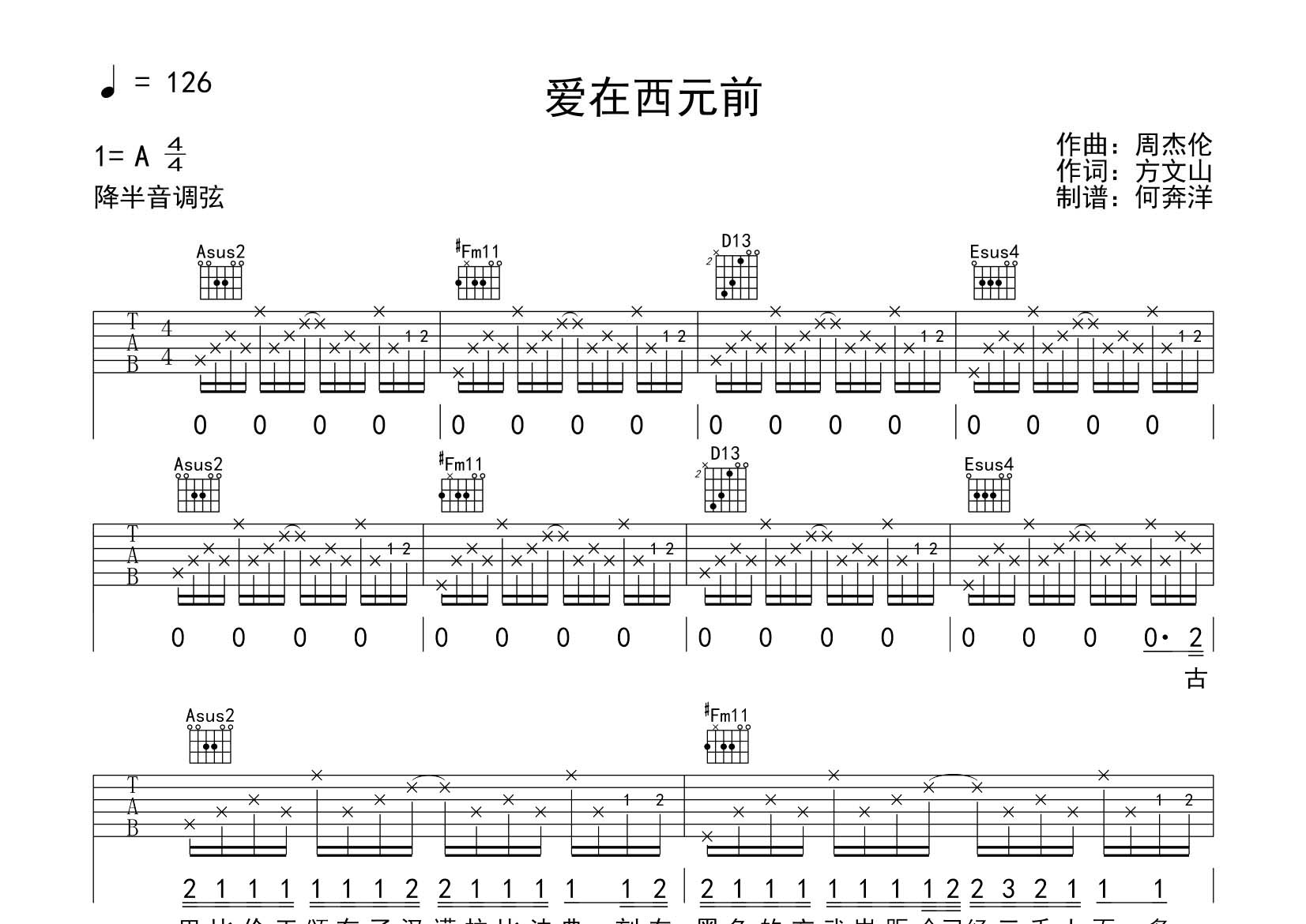 爱在西元前吉他六线谱 周杰伦 飞韵吉他 A调
