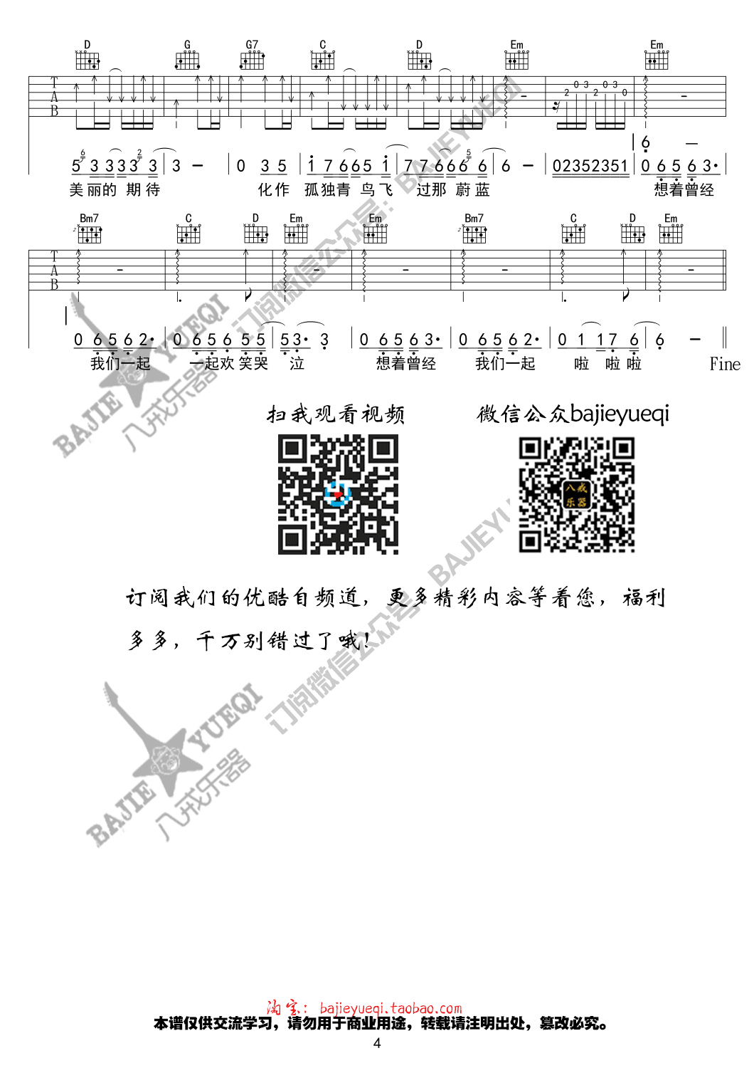爱着谁吉他六线谱 指南针乐队 八戒乐器 G调