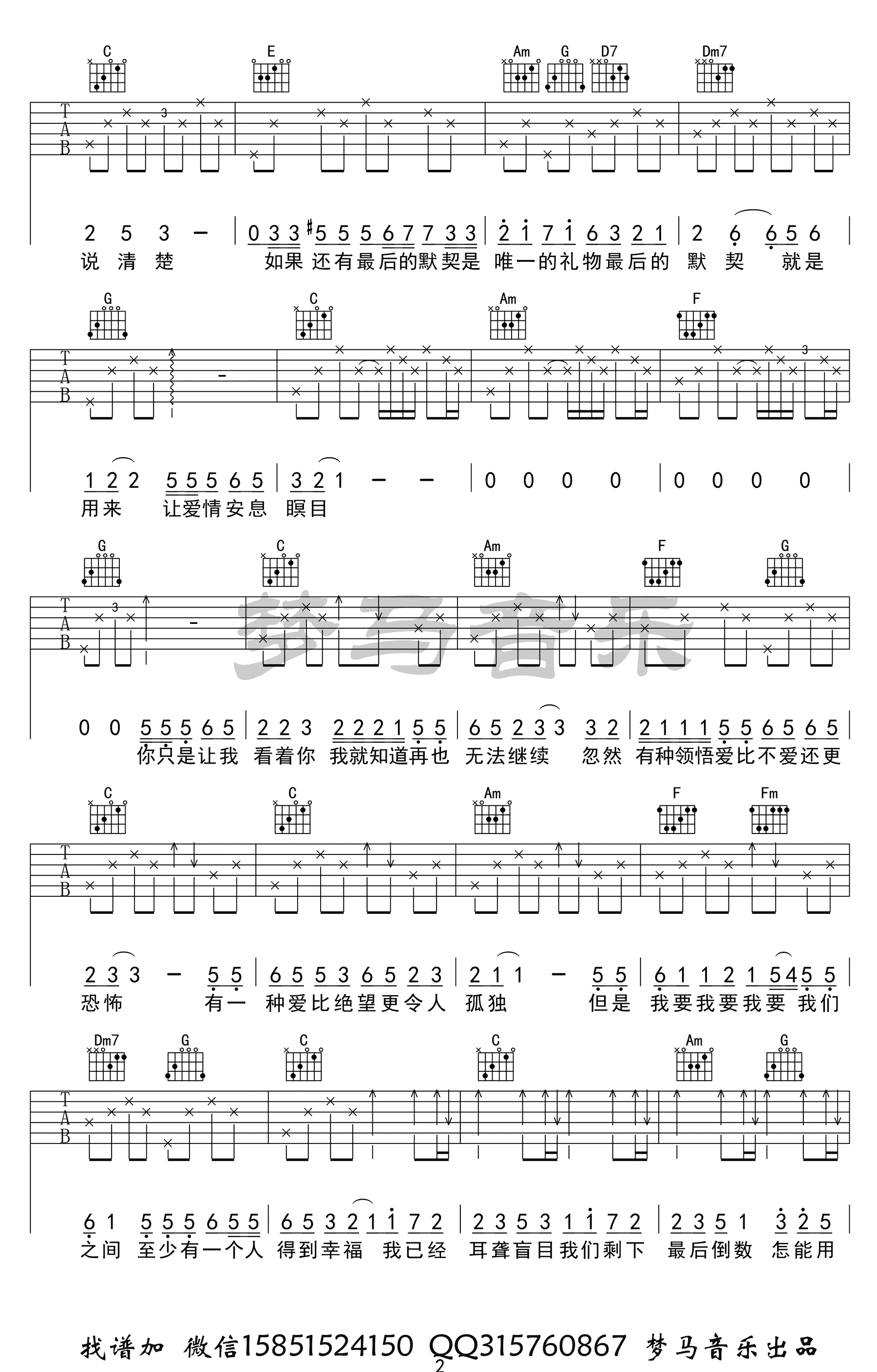 啊默契吉他六线谱 刘宇宁 梦马音乐 C调