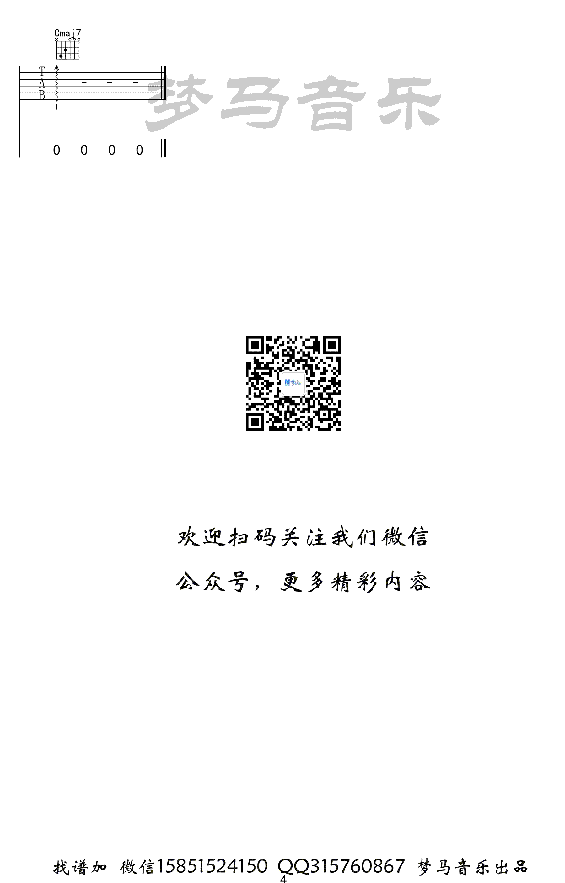 啊默契吉他六线谱 刘宇宁 梦马音乐 C调
