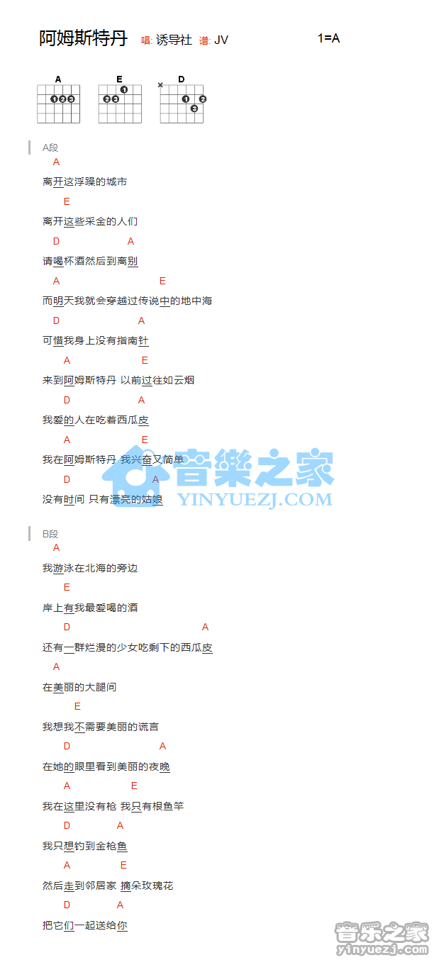 阿姆斯特丹吉他六线谱 诱导社 音乐之家 A调