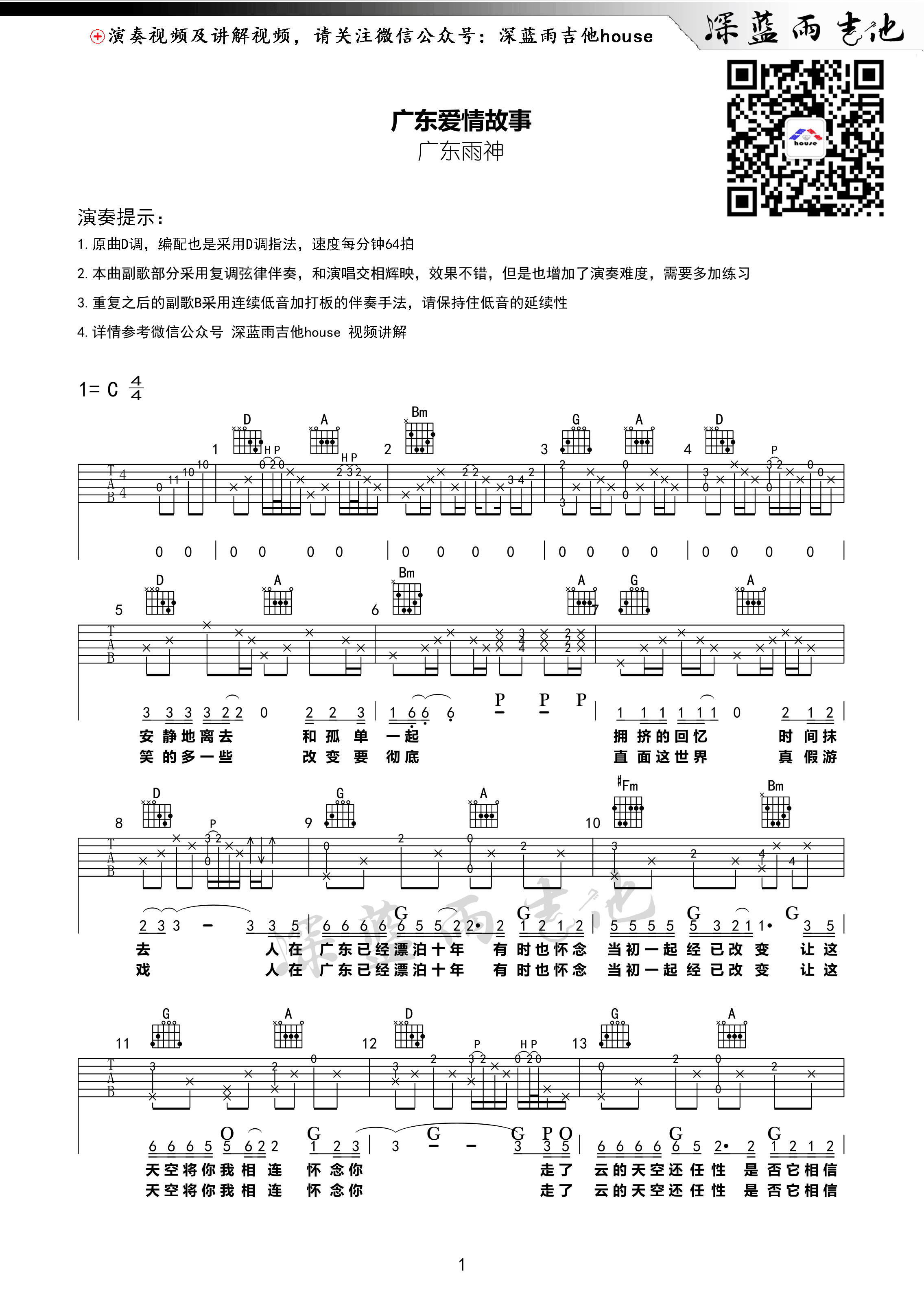 广东爱情故事吉他六线谱 广东雨神 深蓝雨吉他 C调