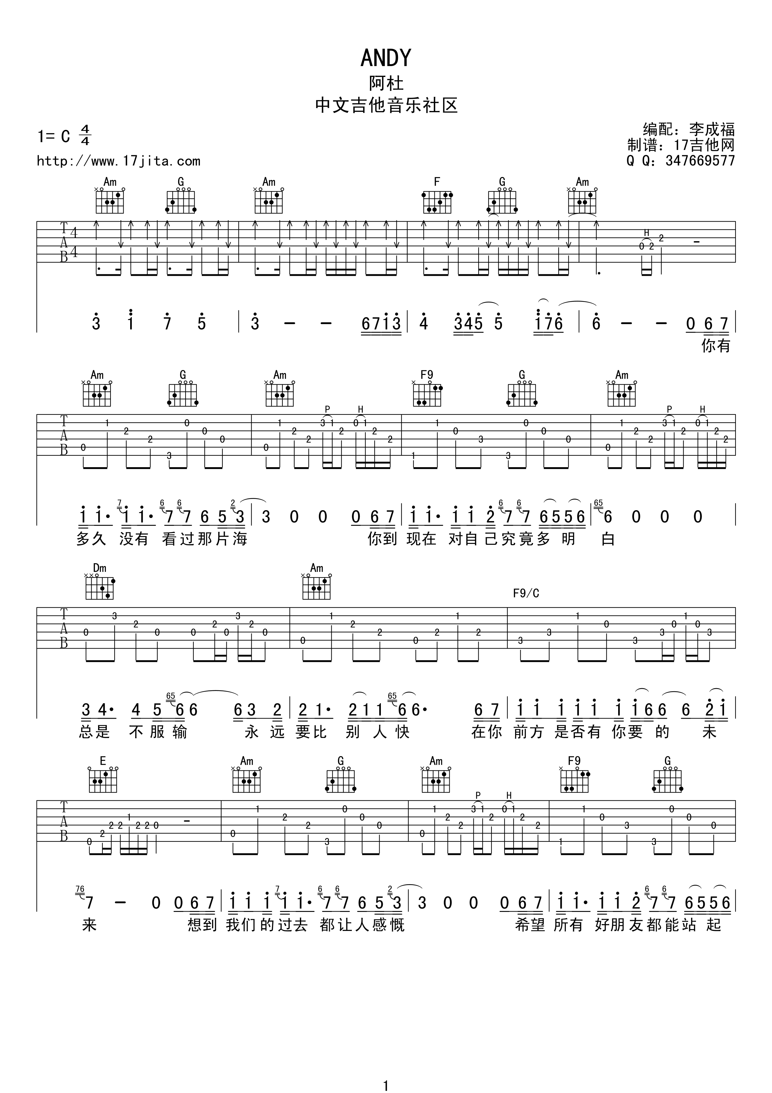 andy吉他六线谱 阿杜 17吉他 C调