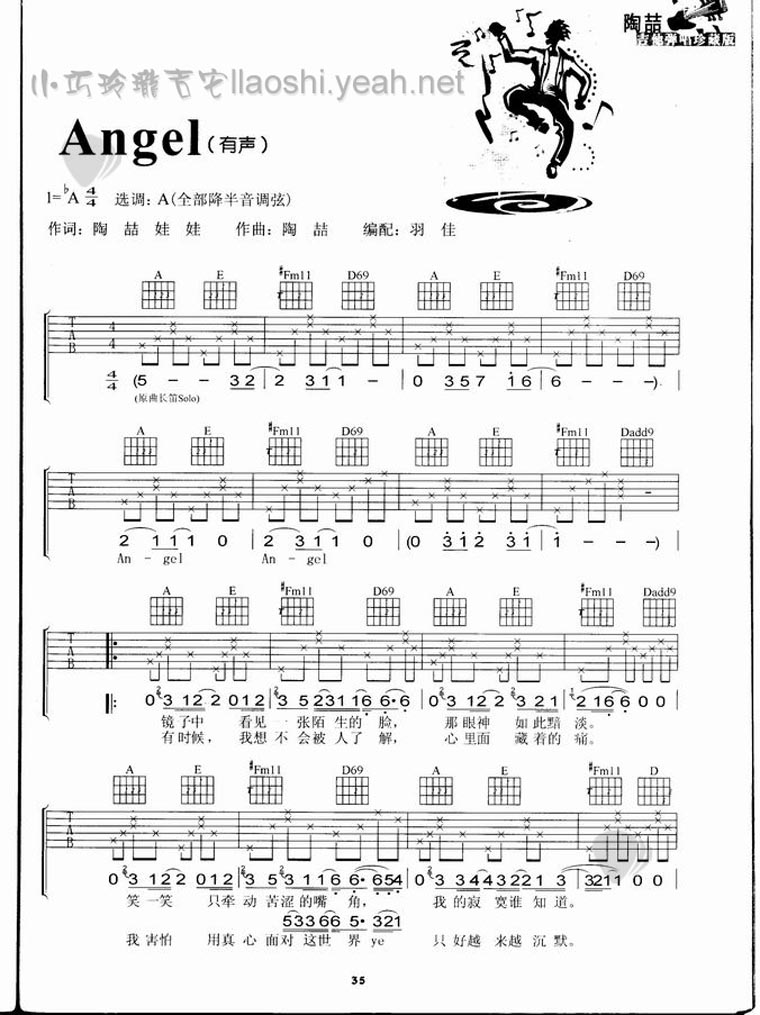 angle吉他六线谱 陶喆 小巧玲珑吉他 A调