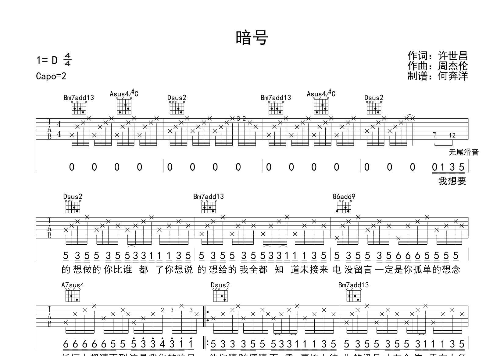 暗号吉他六线谱 周杰伦 飞韵吉他 D调