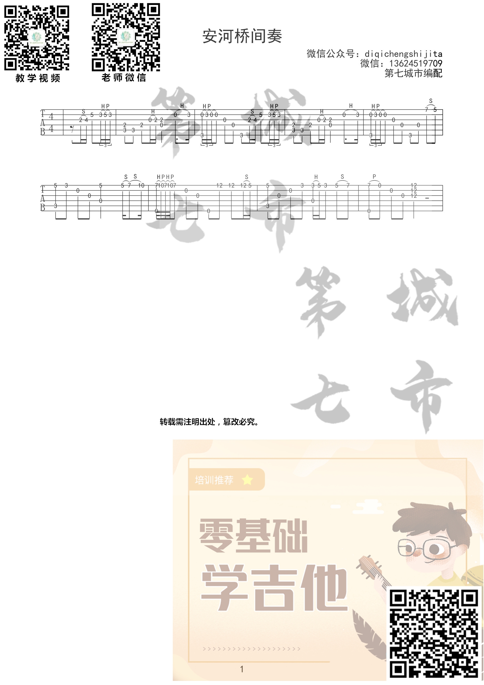 安河桥间奏吉他六线谱 宋冬野 第七城市 原调