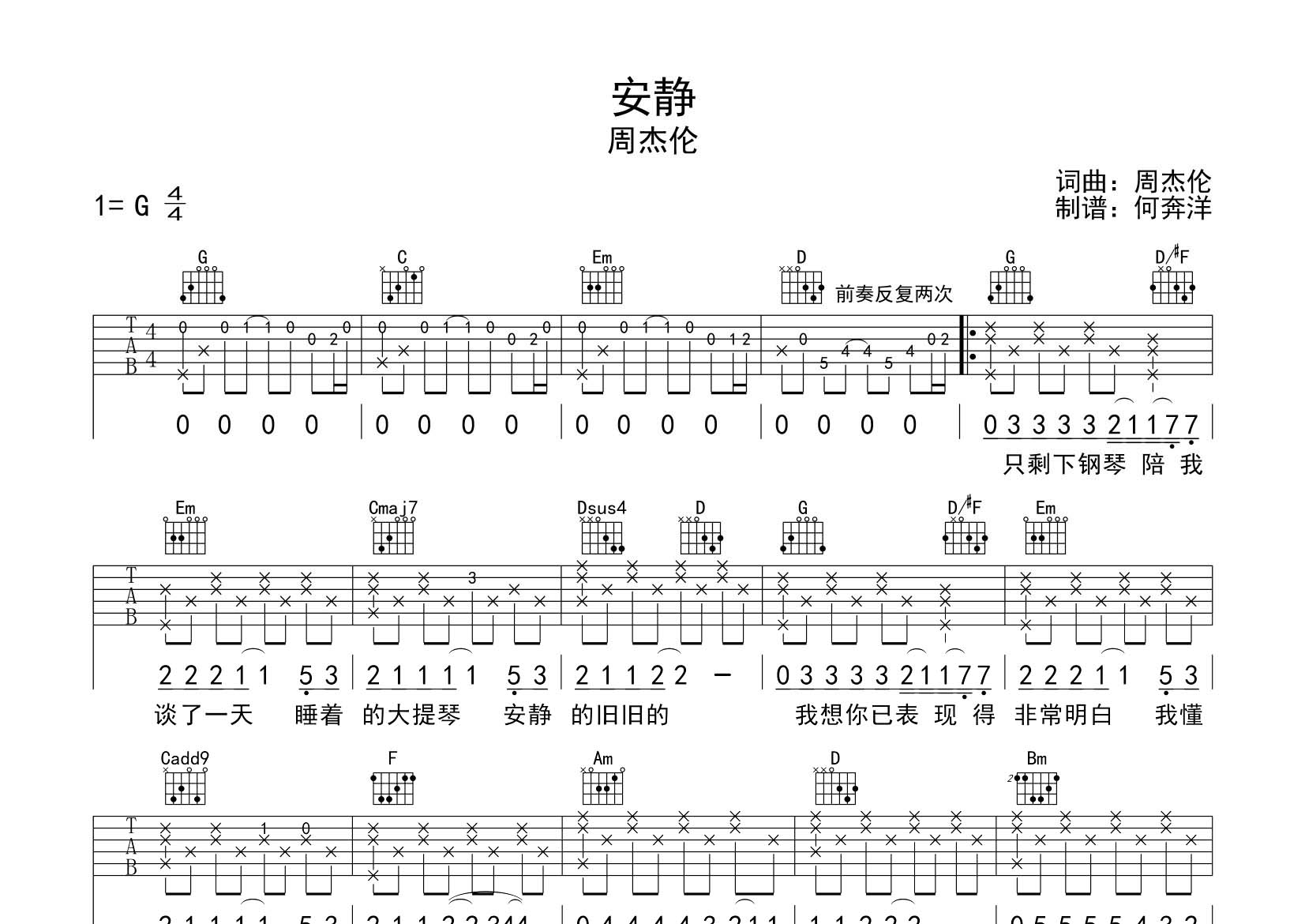 安静吉他六线谱 周杰伦 飞韵吉他 G调