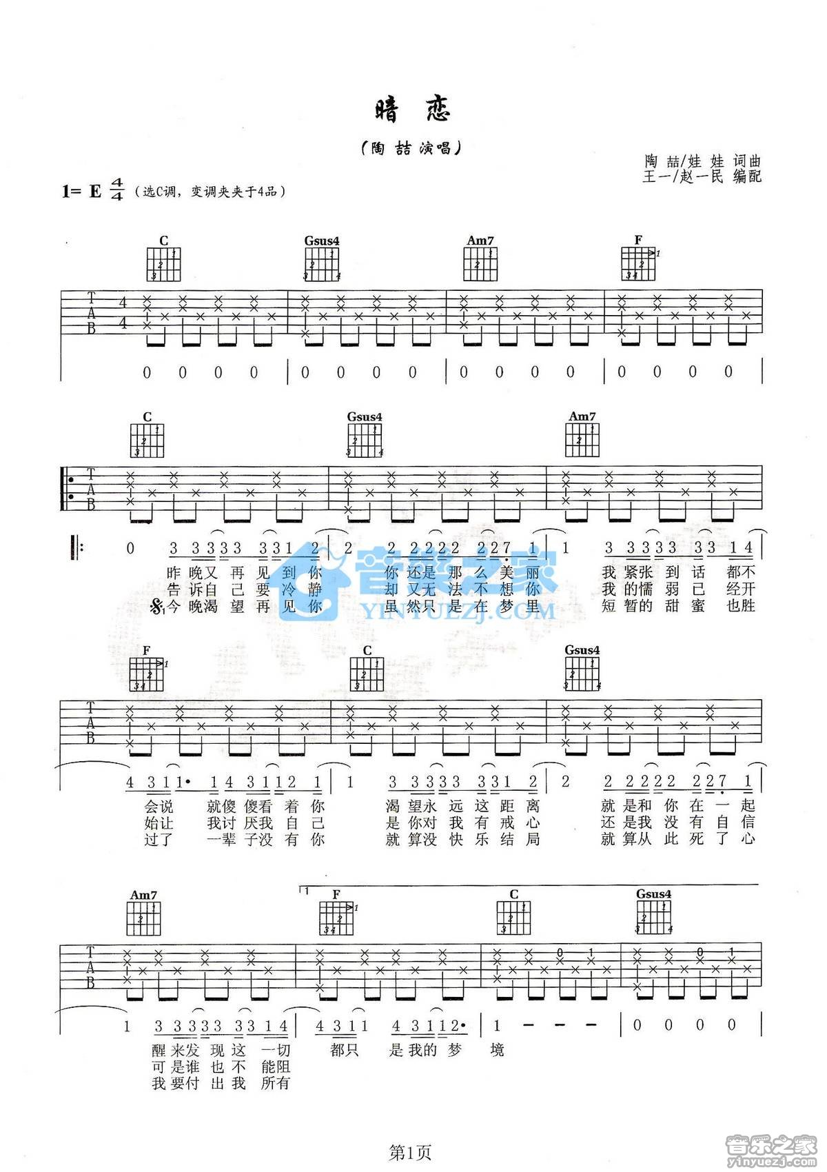 暗恋吉他六线谱 陶喆 音乐之家 E调