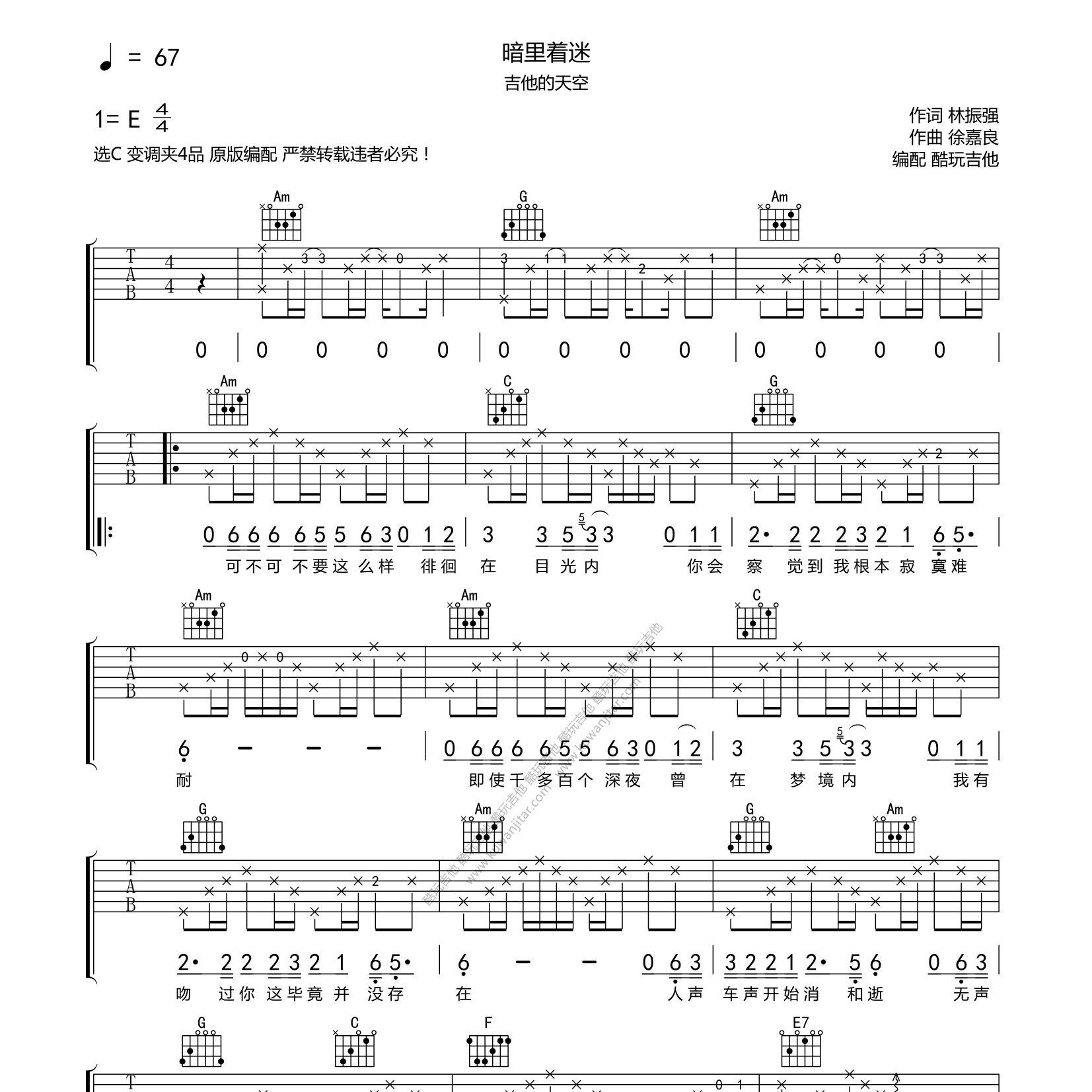 暗里着迷吉他六线谱 吉他的天空 酷玩吉他 C调